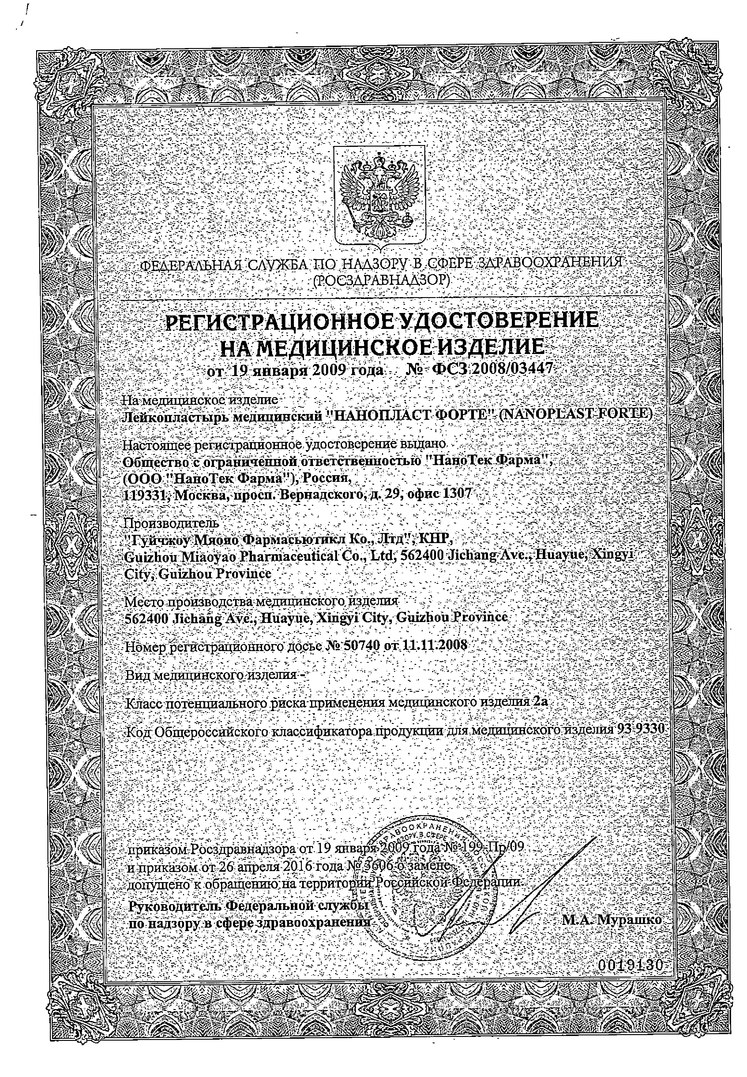 Лейкопластырь медицинский Нанопласт форте сертификат