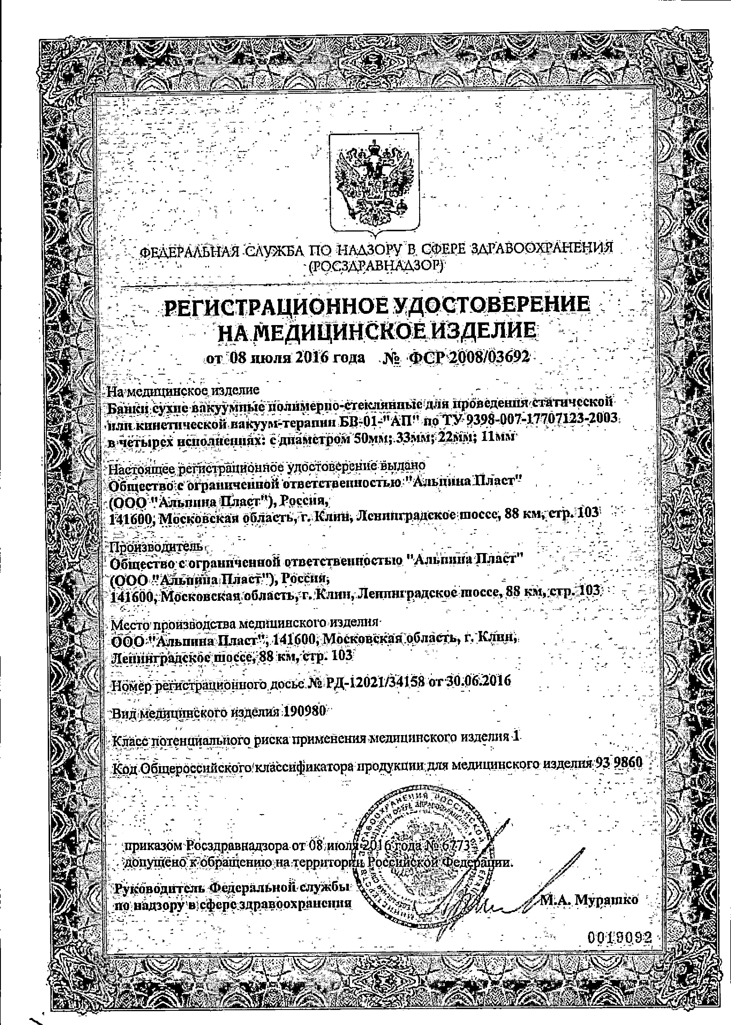 Банки сухие вакуумные полимерно-стеклянные БВ-01-АП-2 сертификат