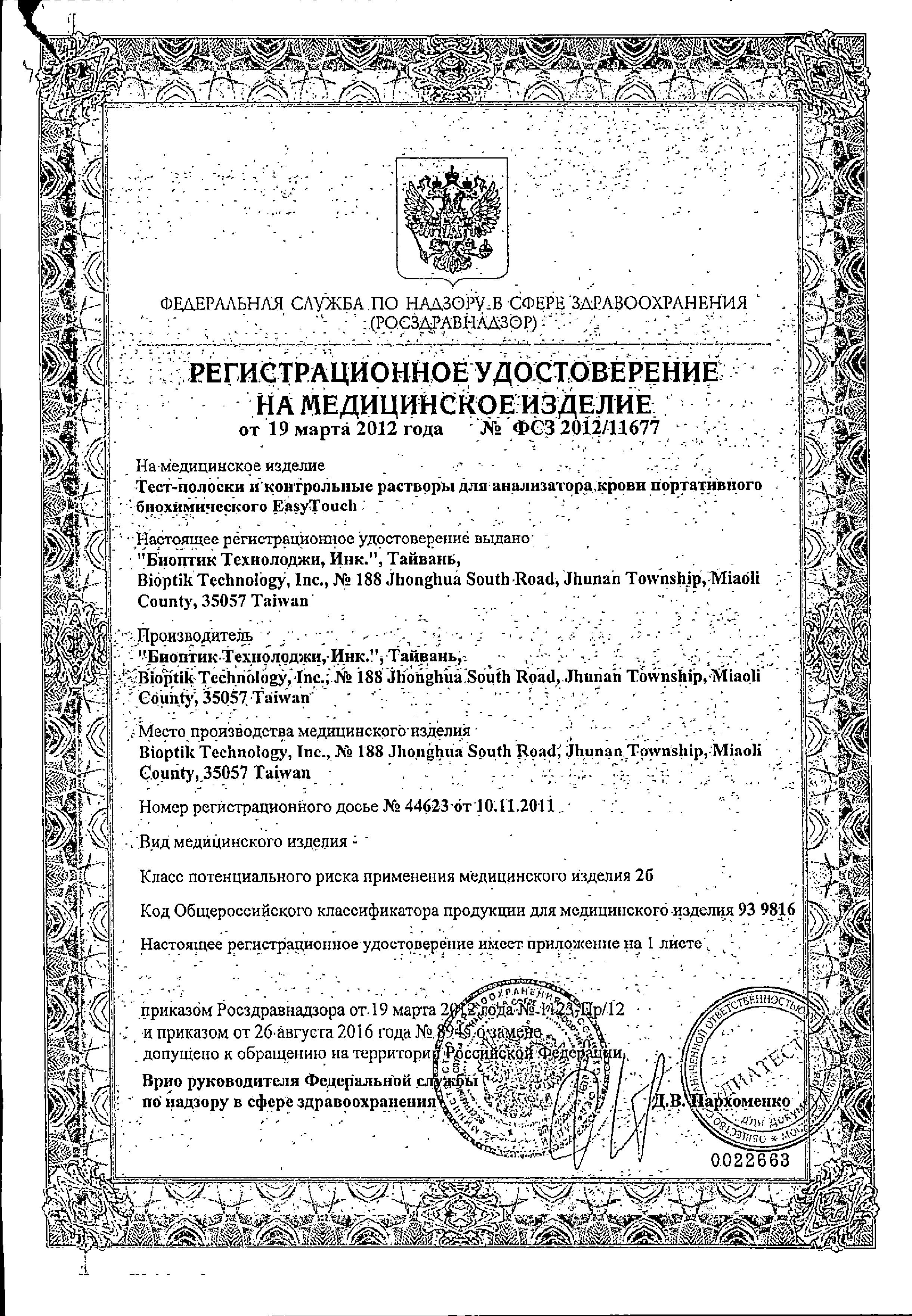 Тест-полоски EasyTouch II на глюкозу сертификат