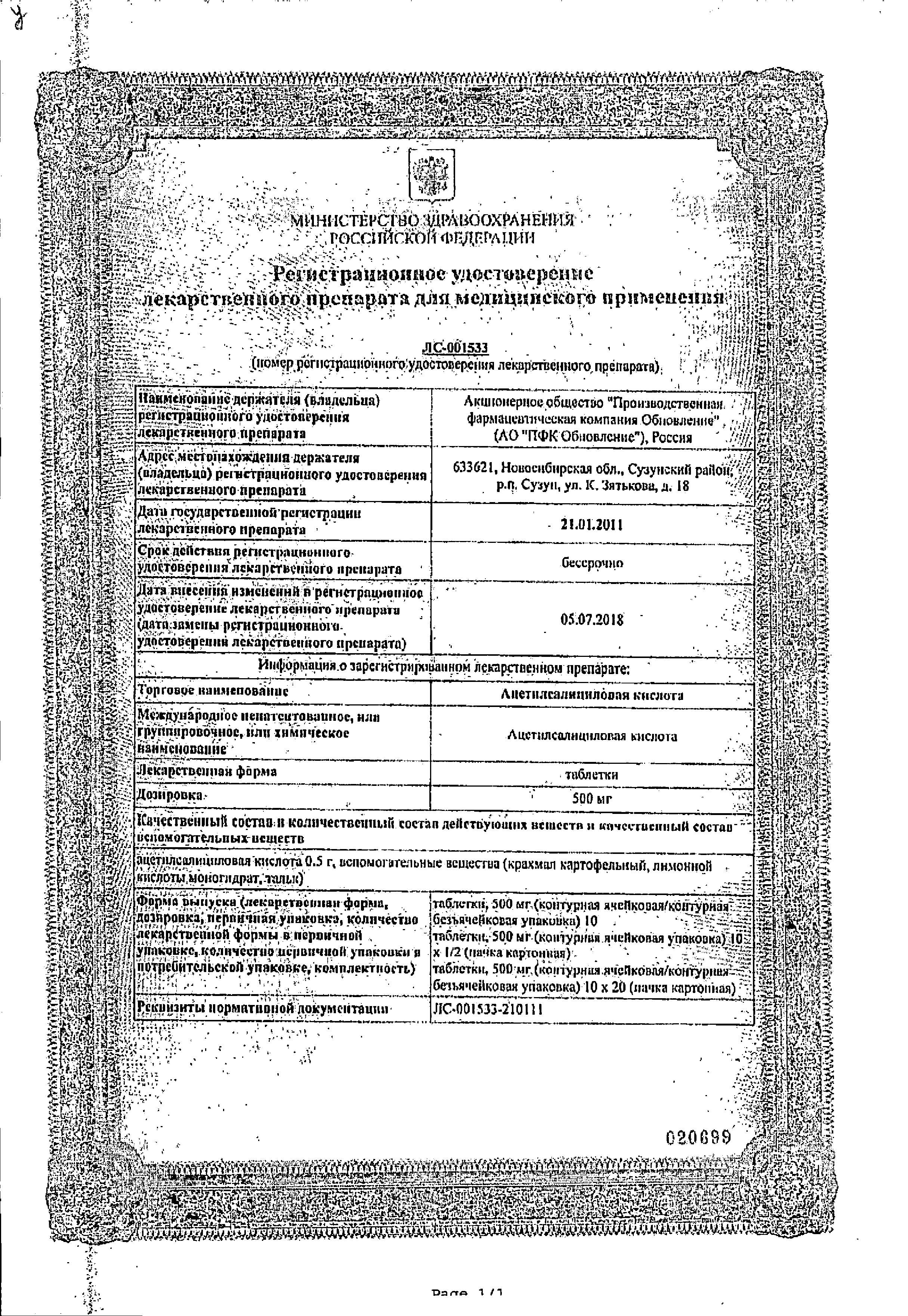 Ацетилсалициловая кислота Реневал сертификат