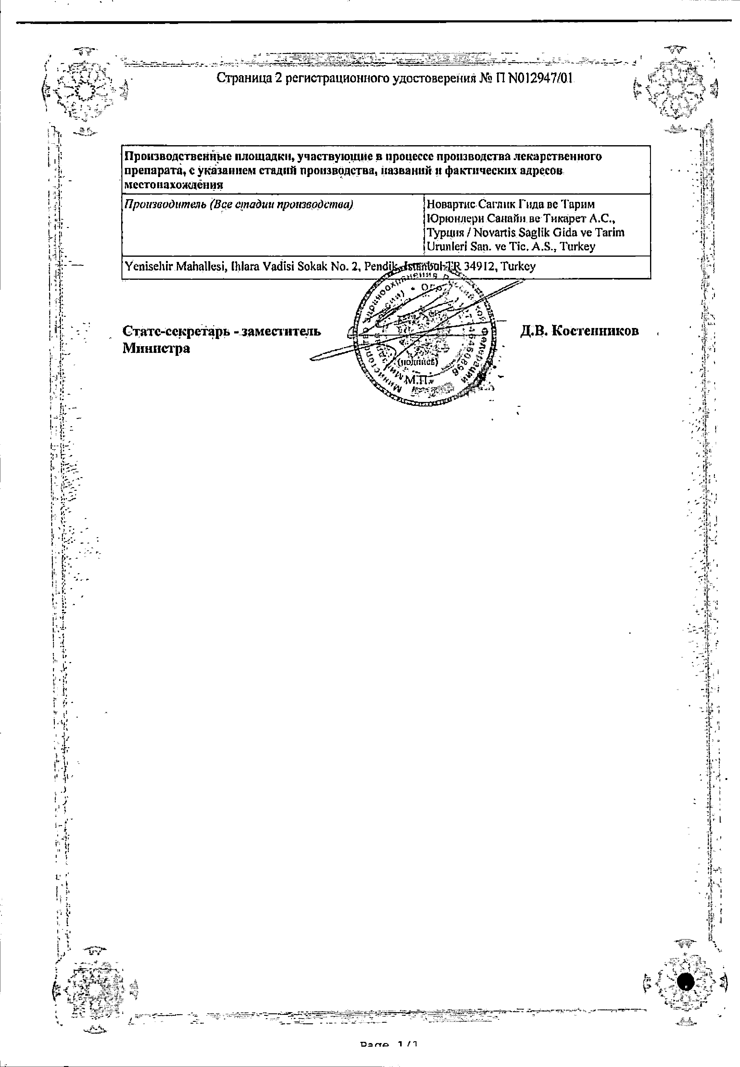 Сирдалуд сертификат