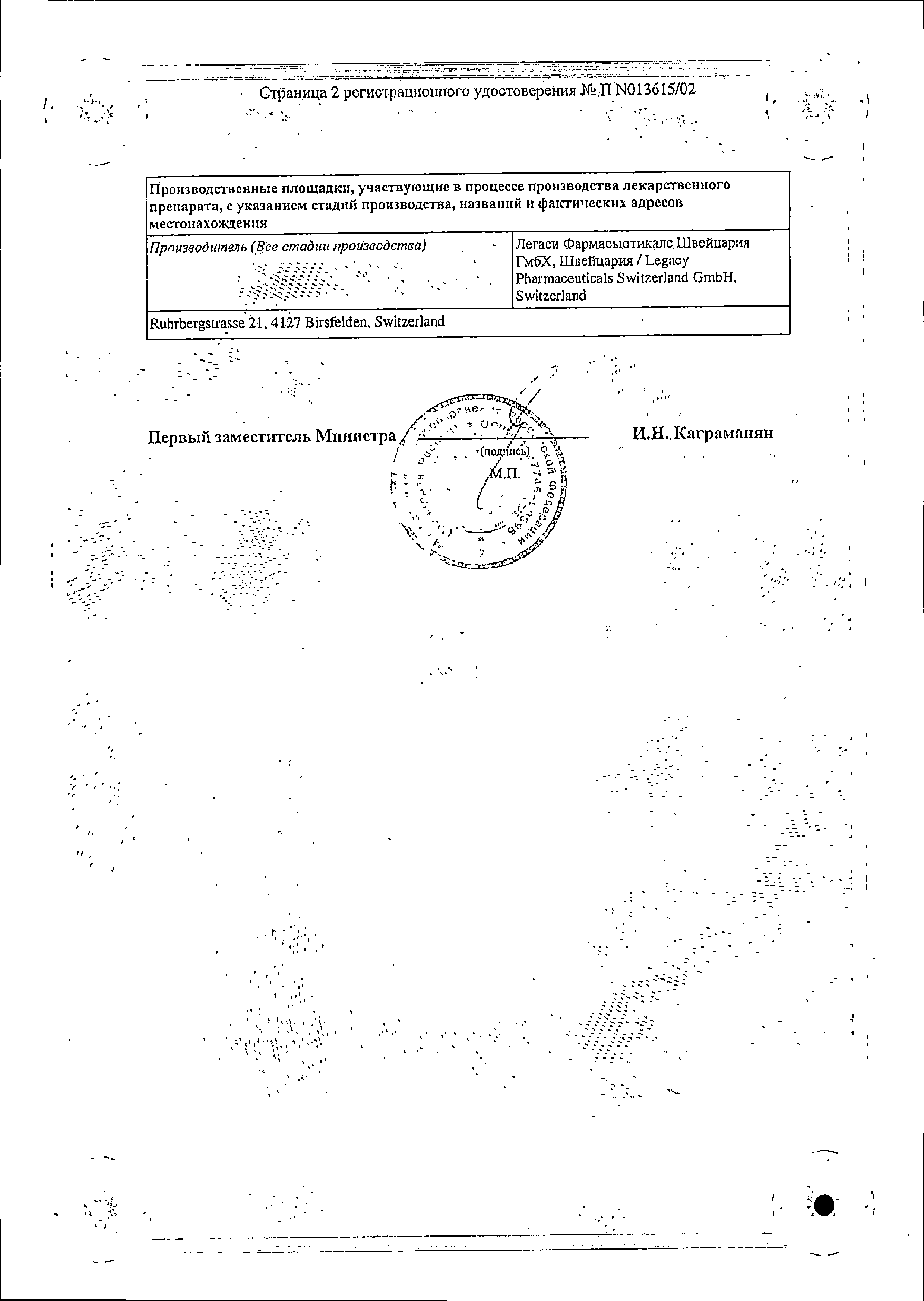 Солкосерил (гель глазной) сертификат
