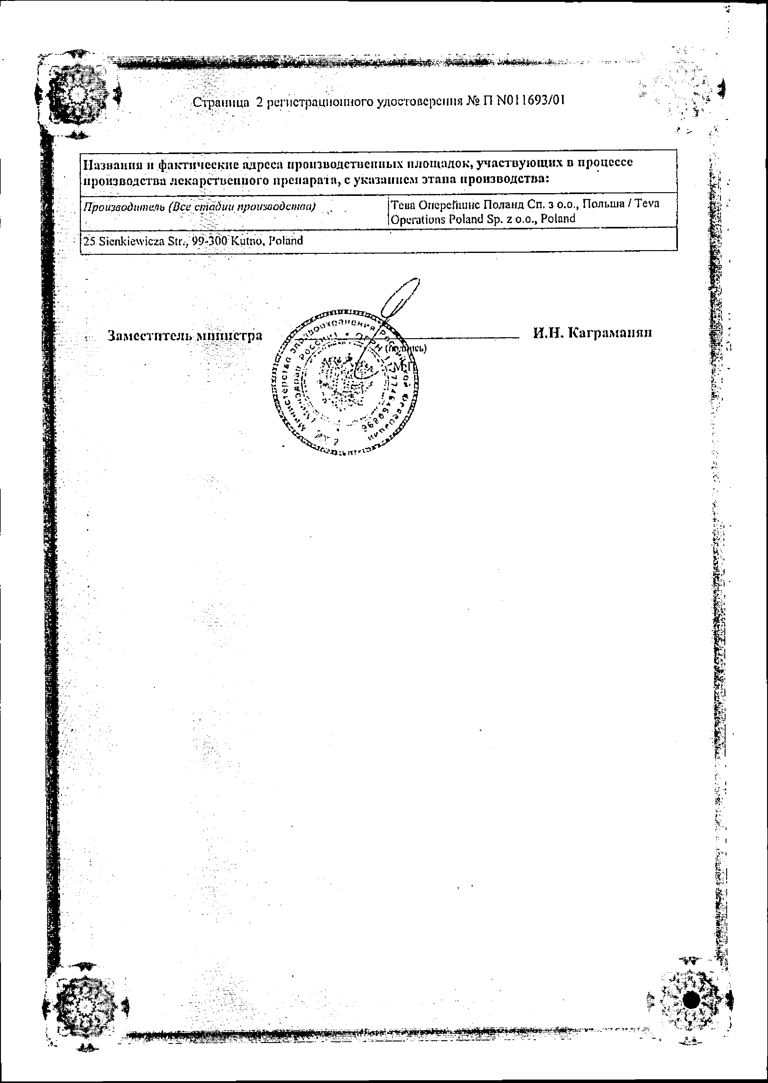 Цинктерал-Тева сертификат