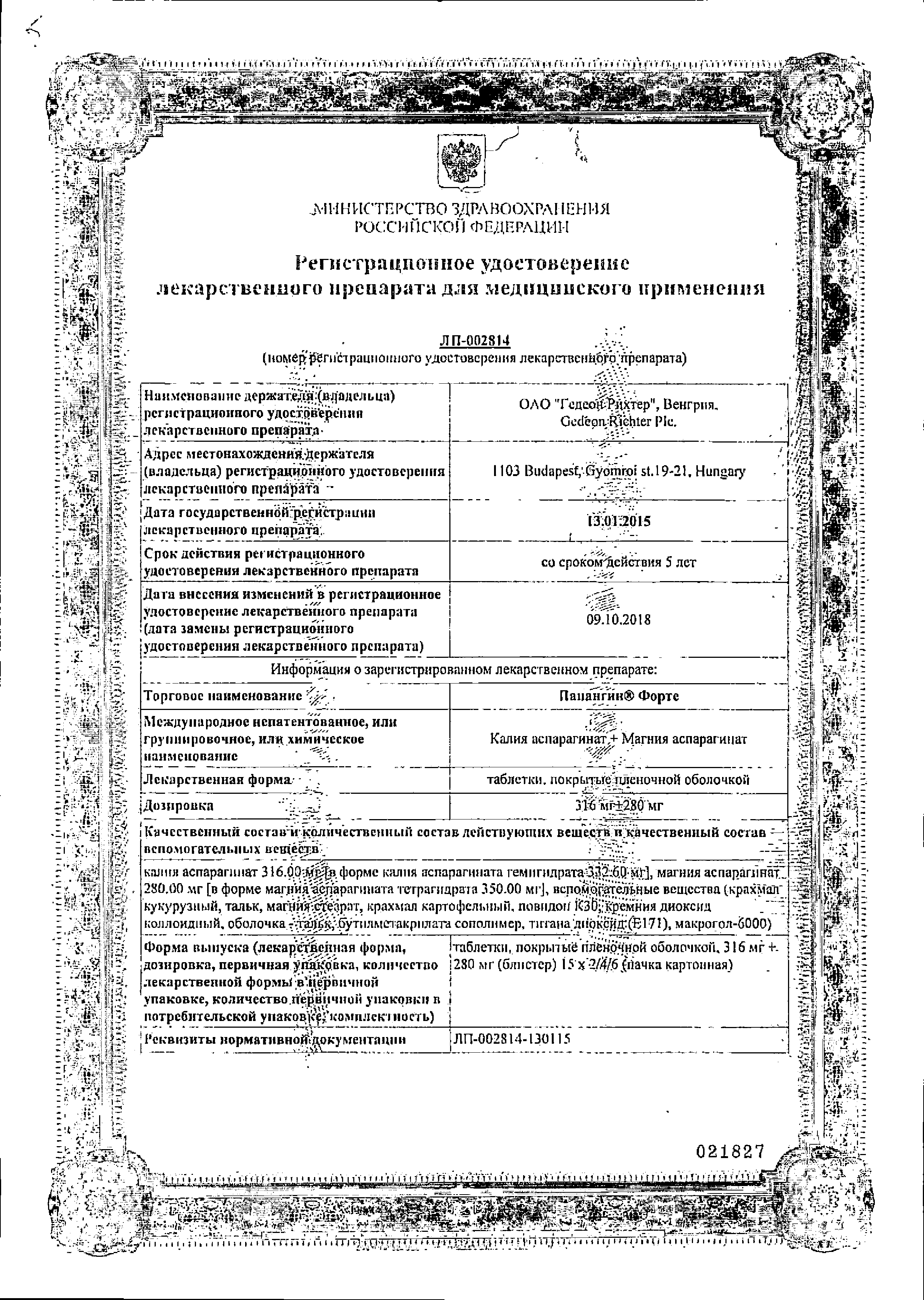 Панангин Форте сертификат