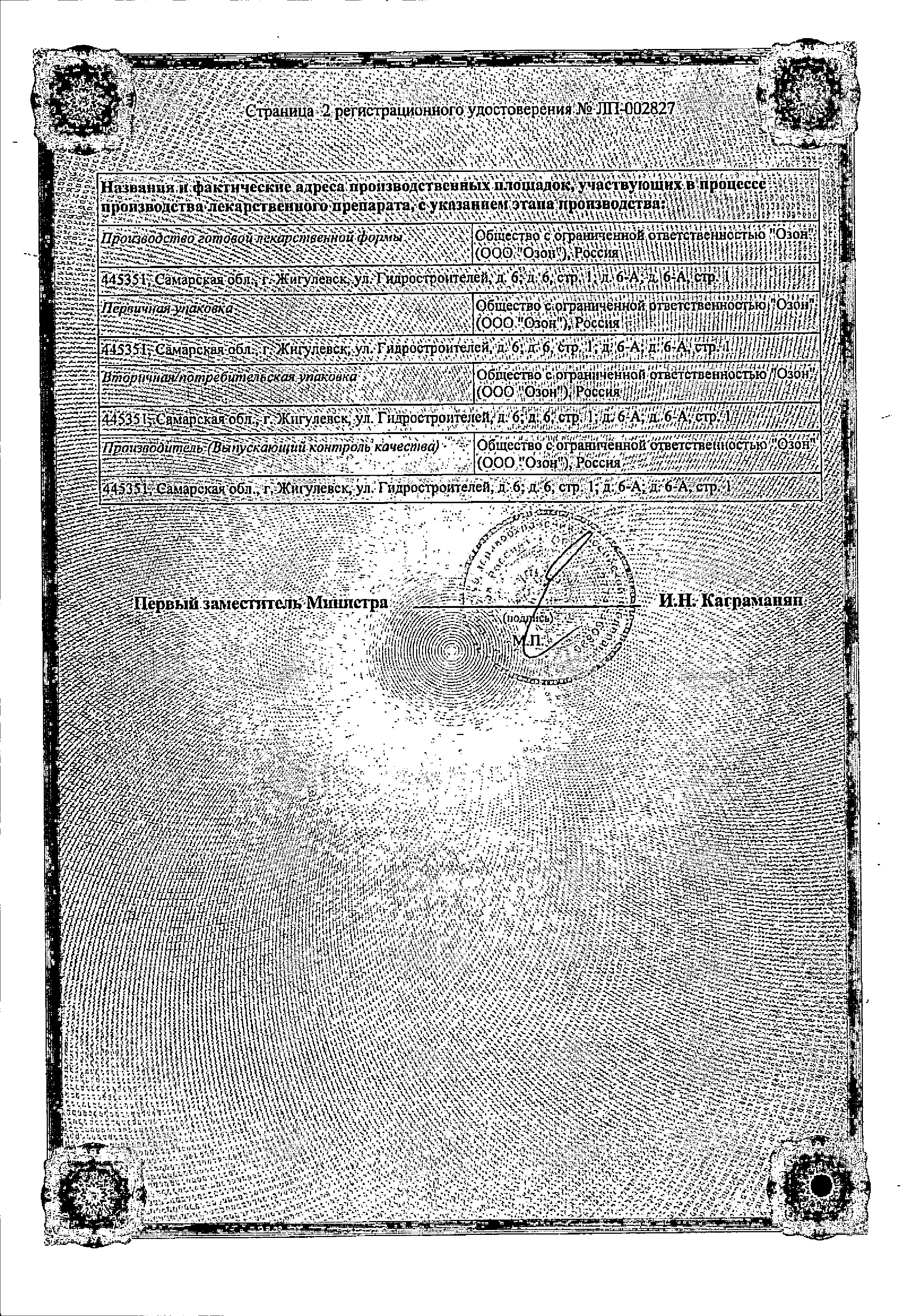 Тилорам сертификат
