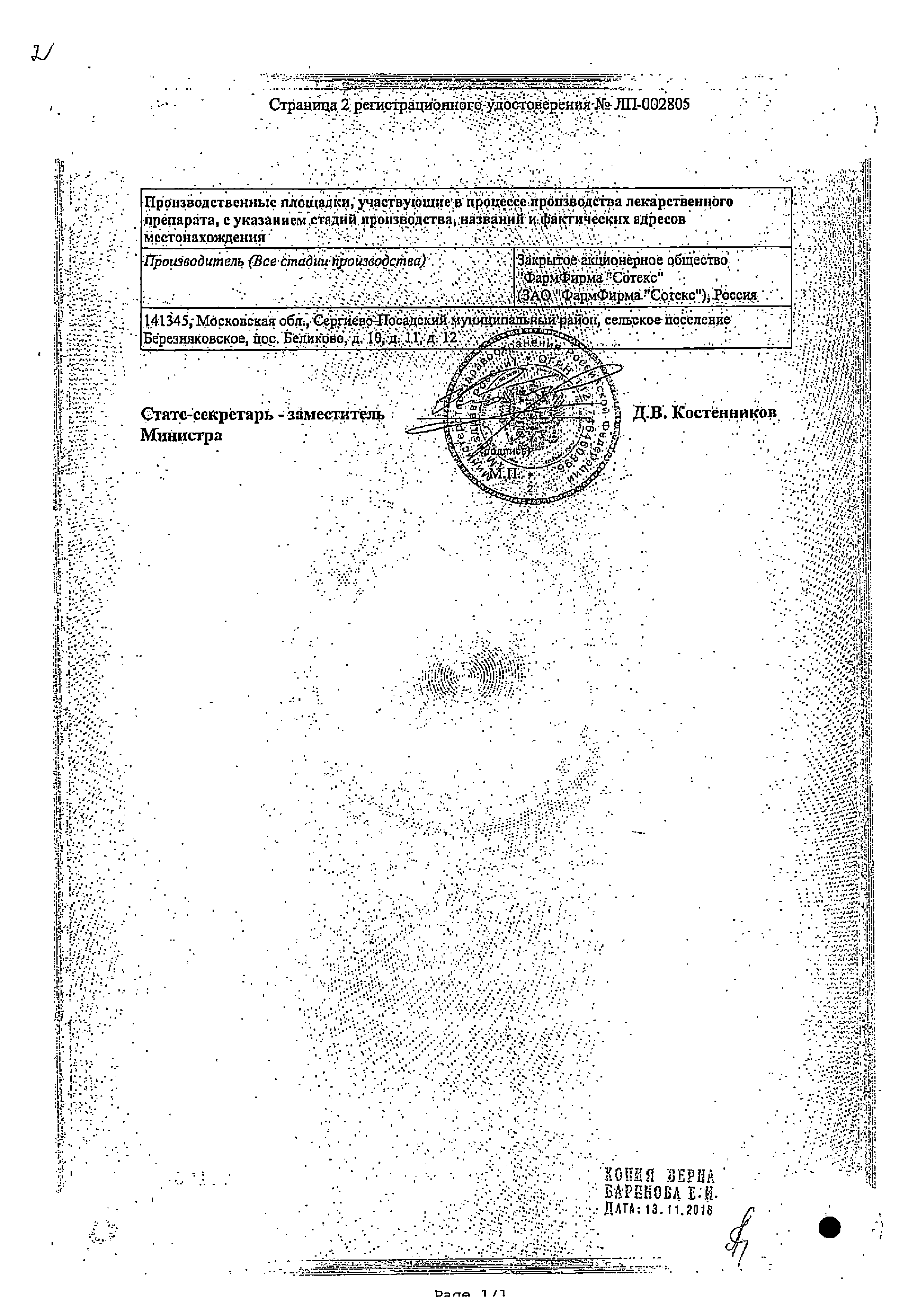 Фламадекс сертификат