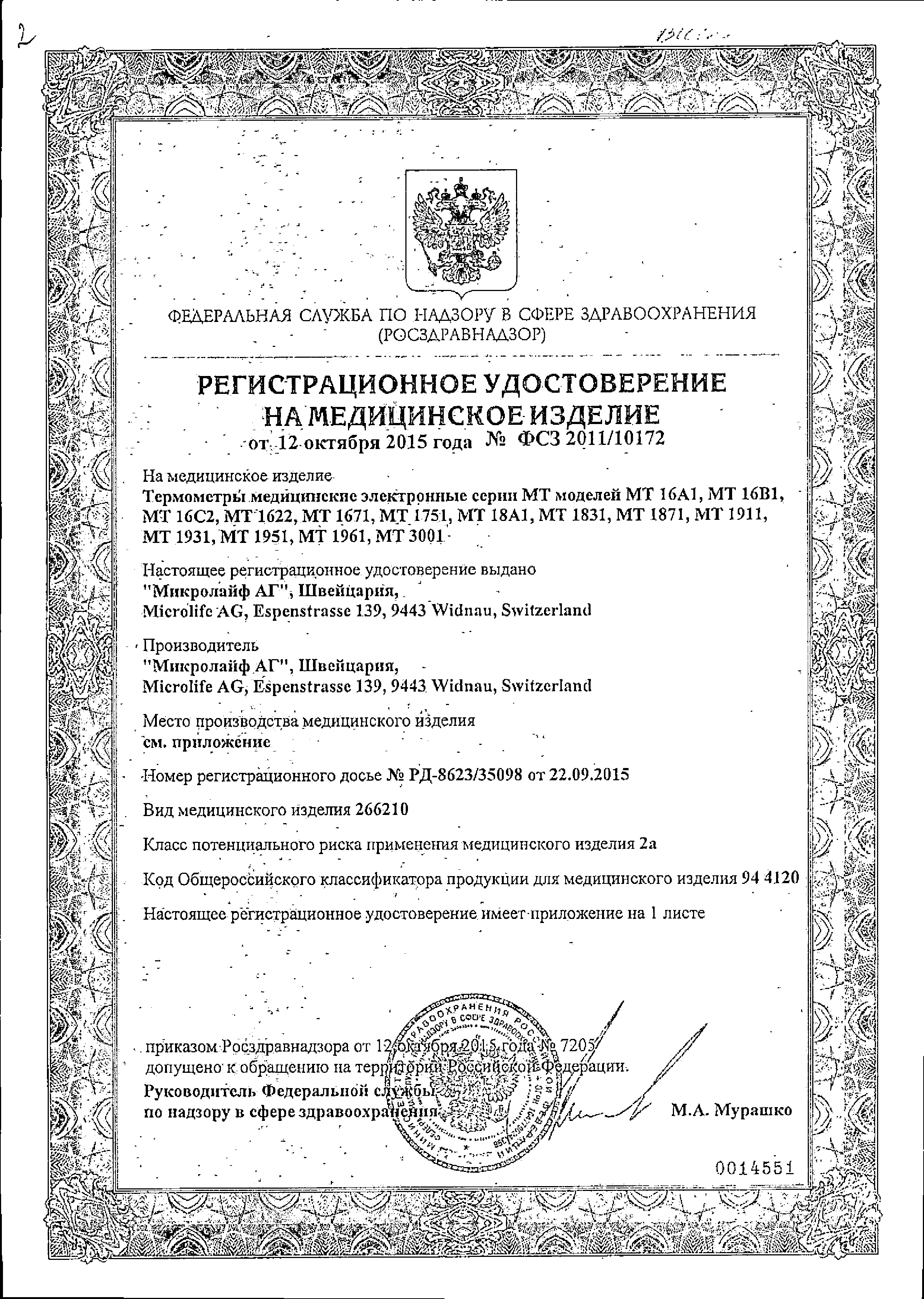 Термометр медицинский электронный МТ 3001 сертификат