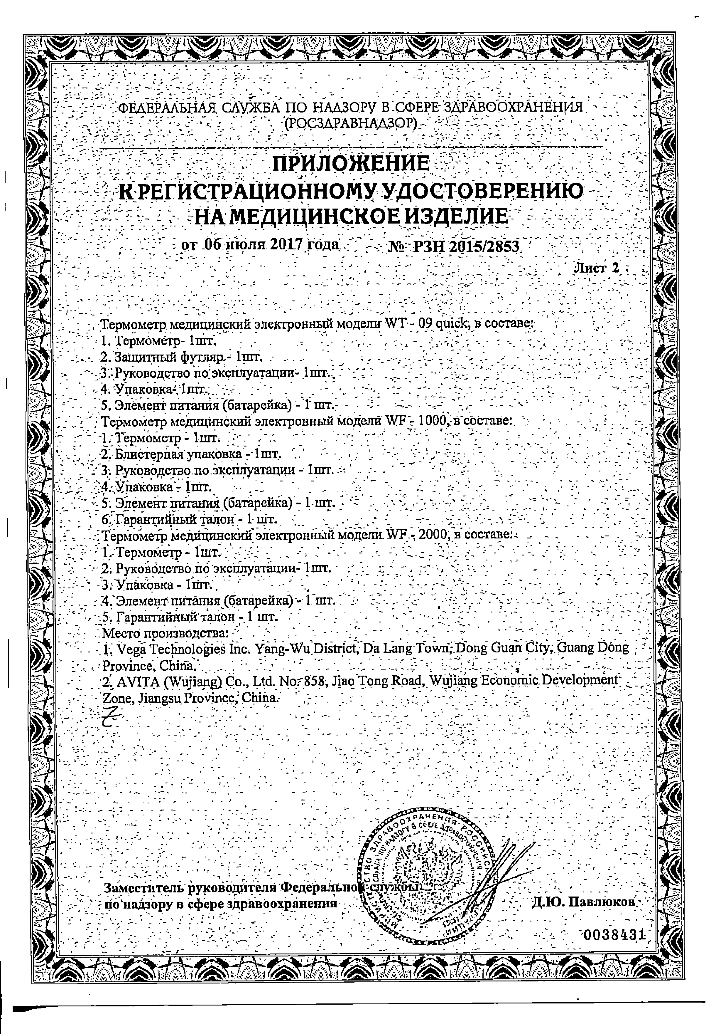 Термометр медицинский электронный WT-04 standart сертификат