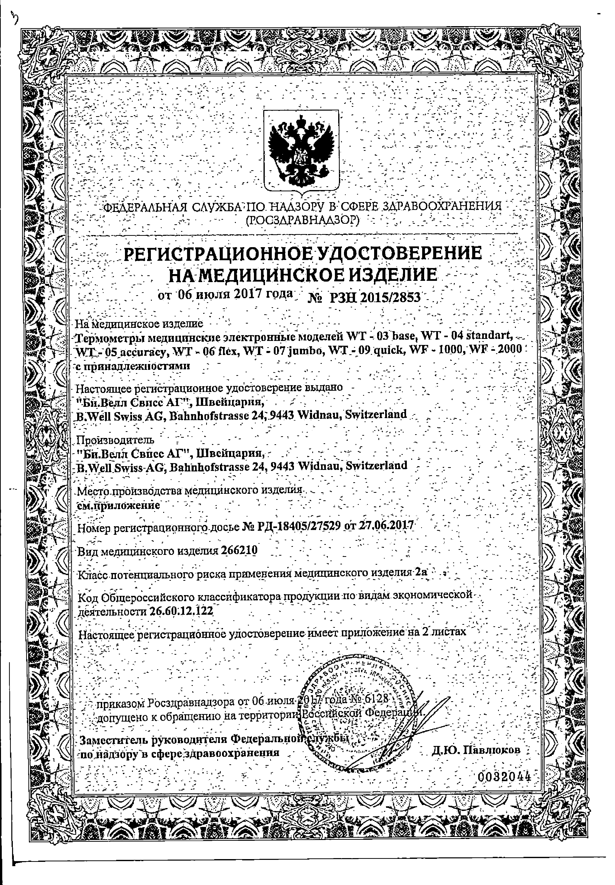 B.Well Термометр медицинский электронный WF-1000 сертификат