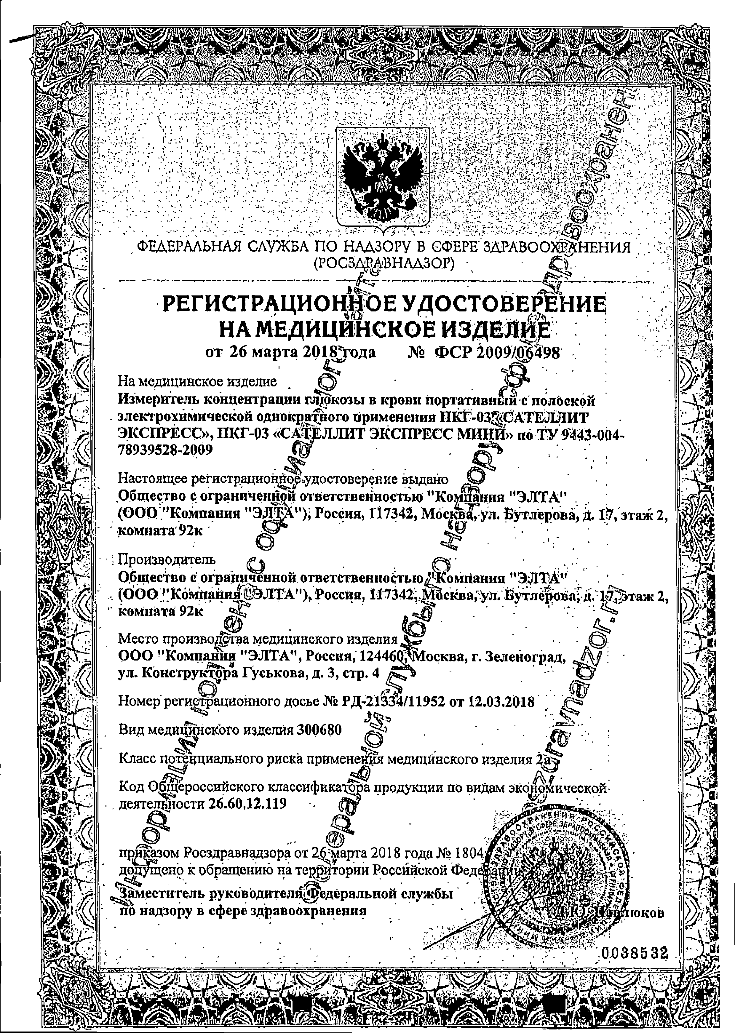 Глюкометр Сателлит Экспресс ПКГ-03 сертификат