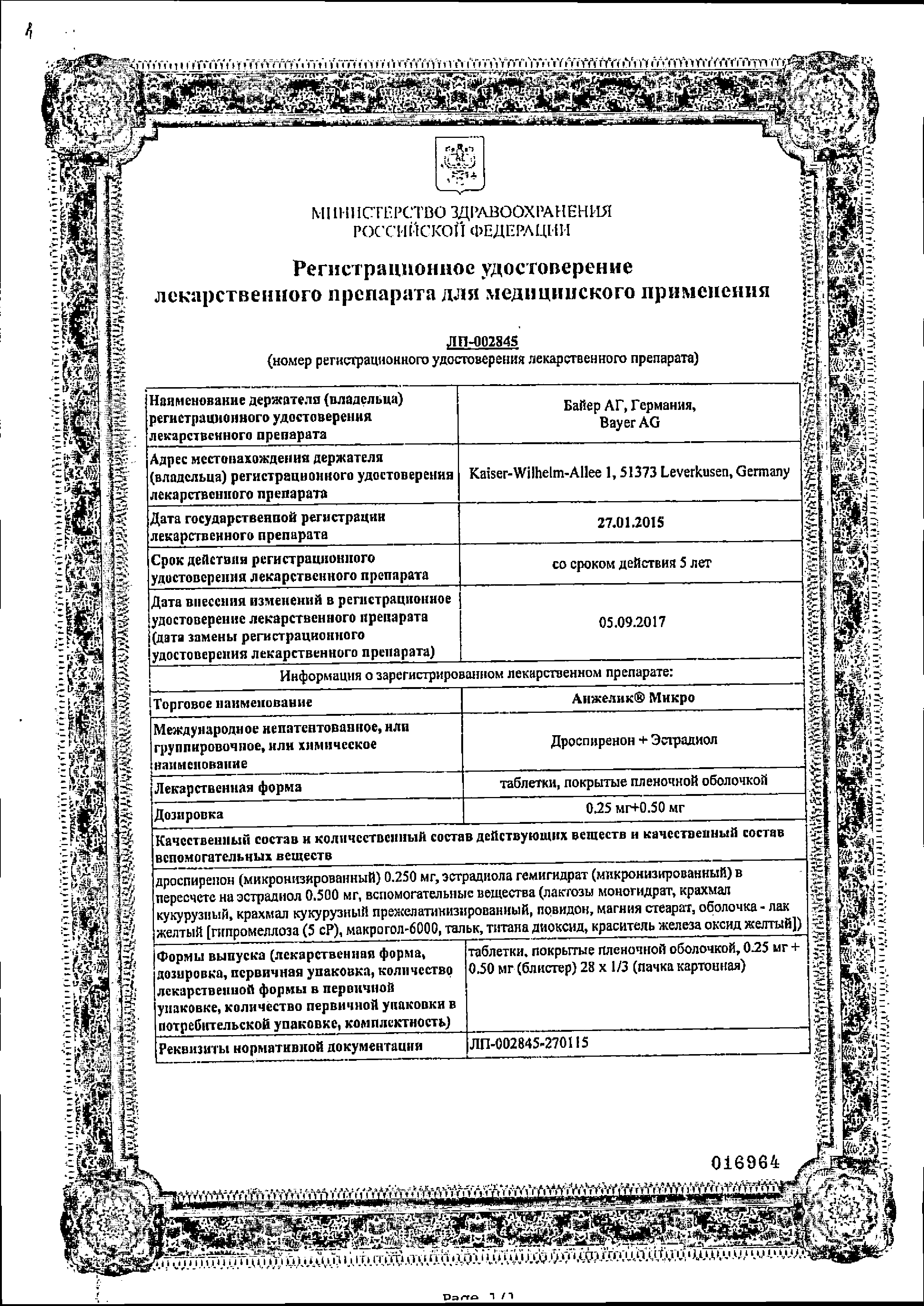 Анжелик Микро сертификат