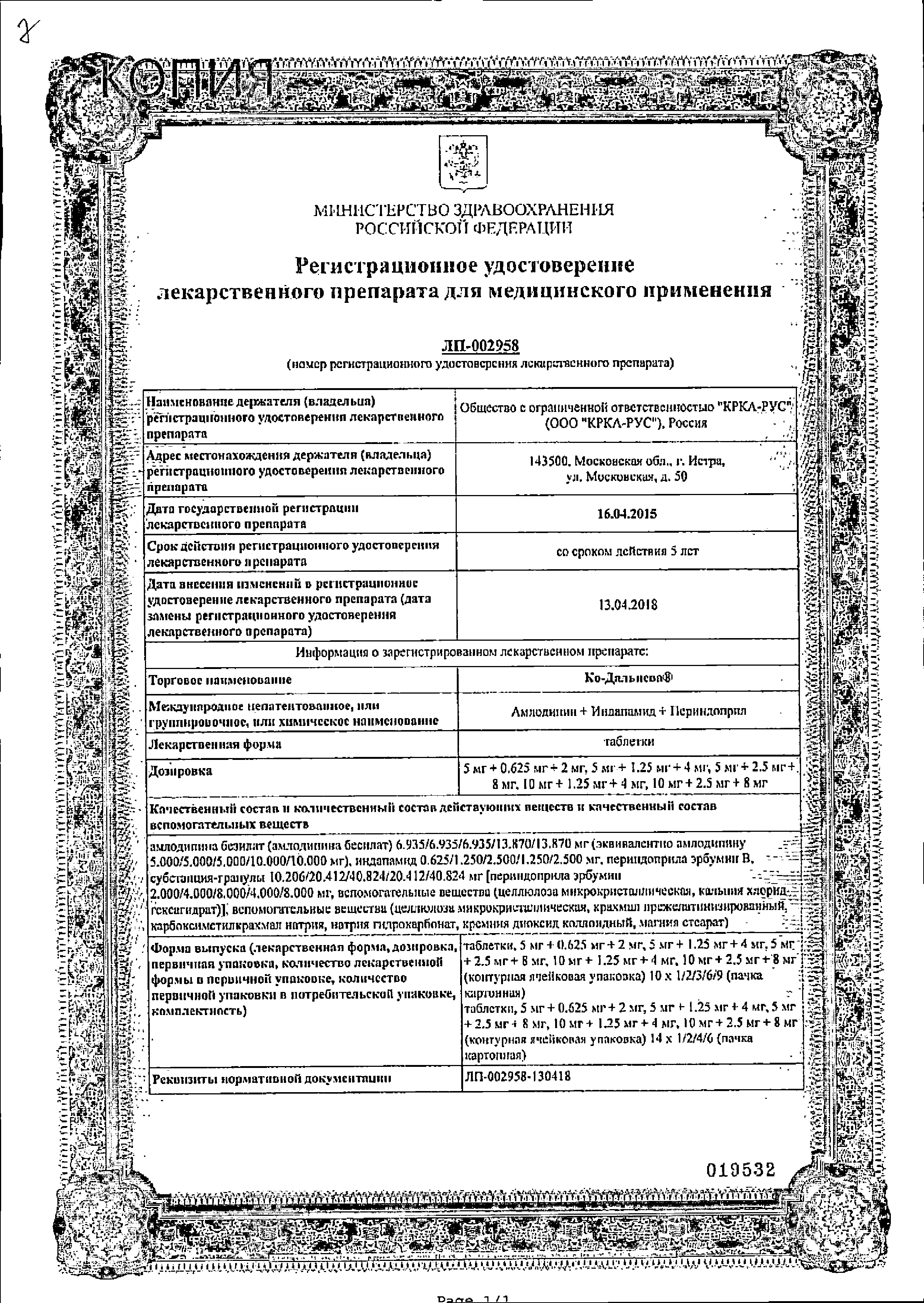Ко-Дальнева сертификат