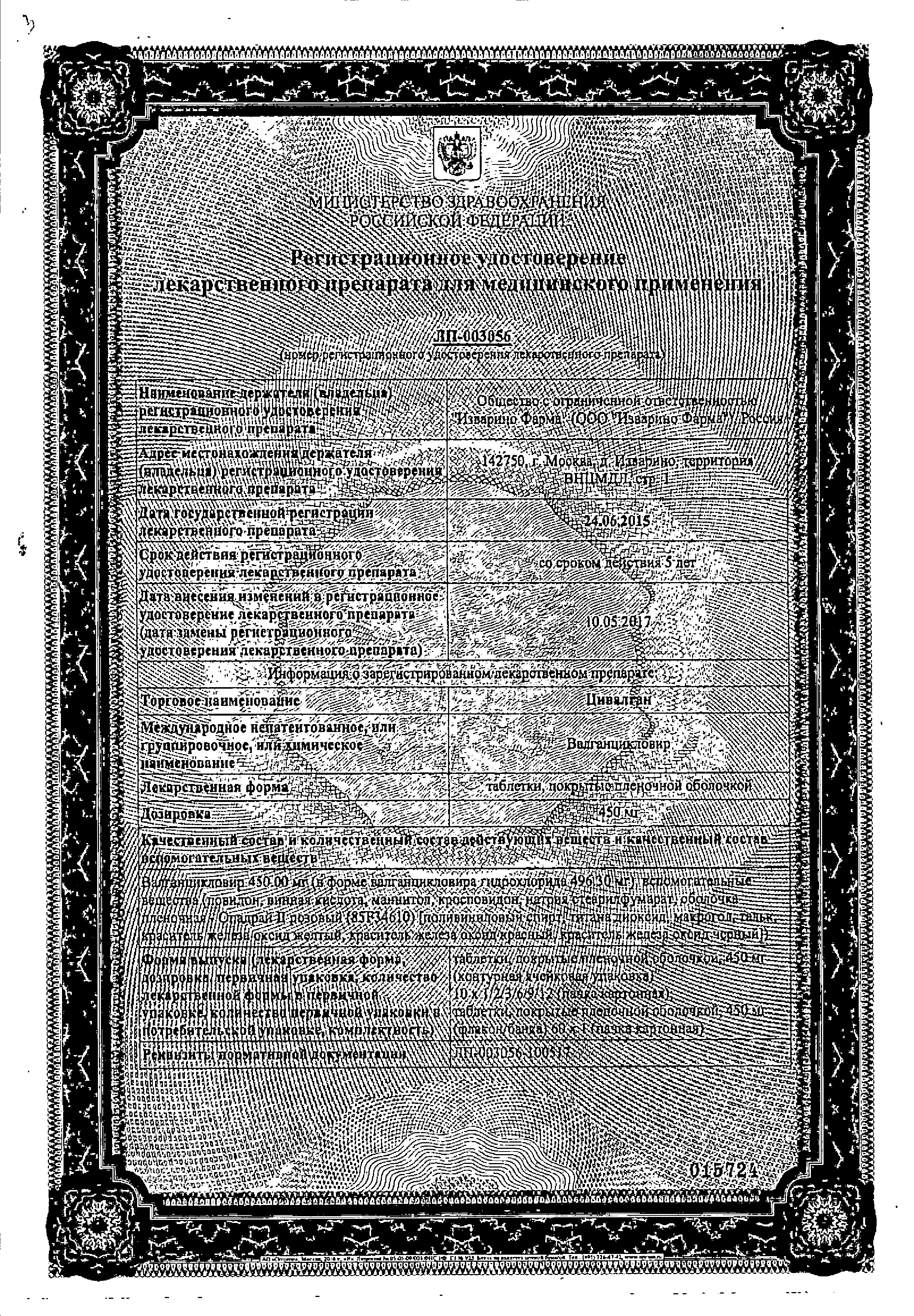 Цивалган сертификат