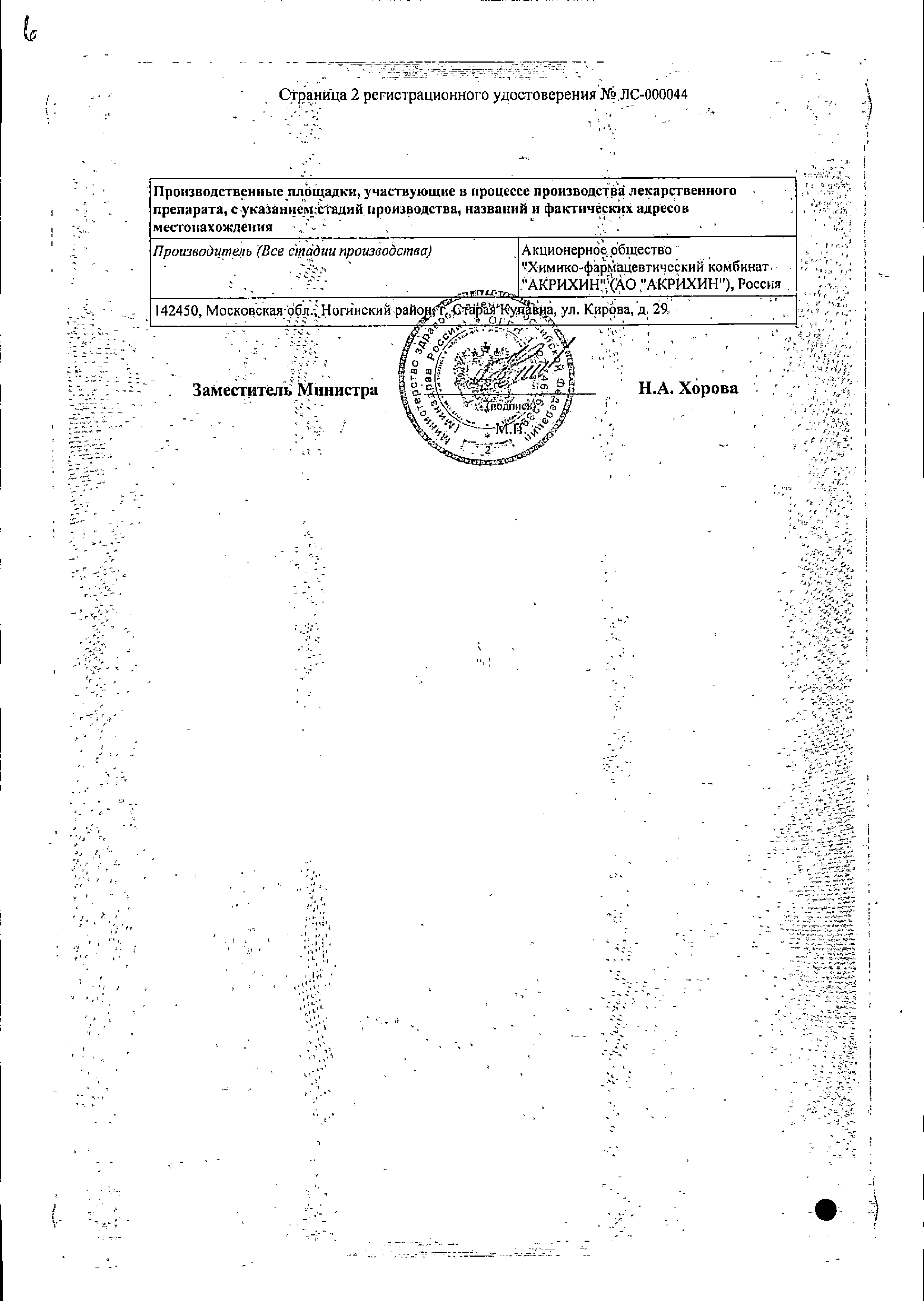 Ацикловир-Акрихин сертификат