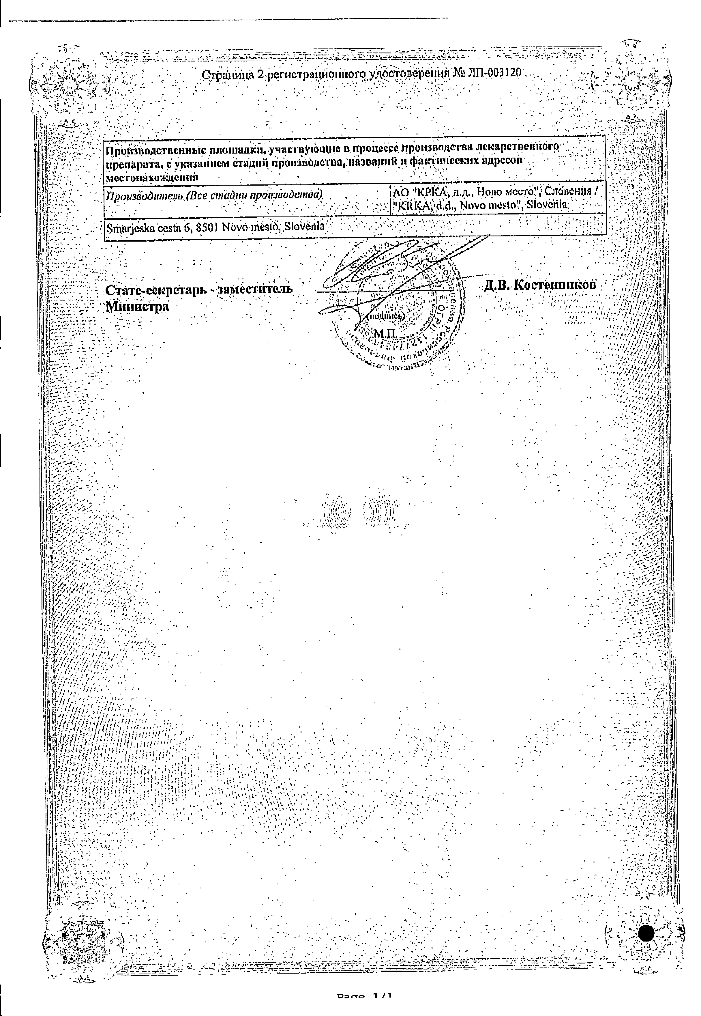 Улькавис сертификат