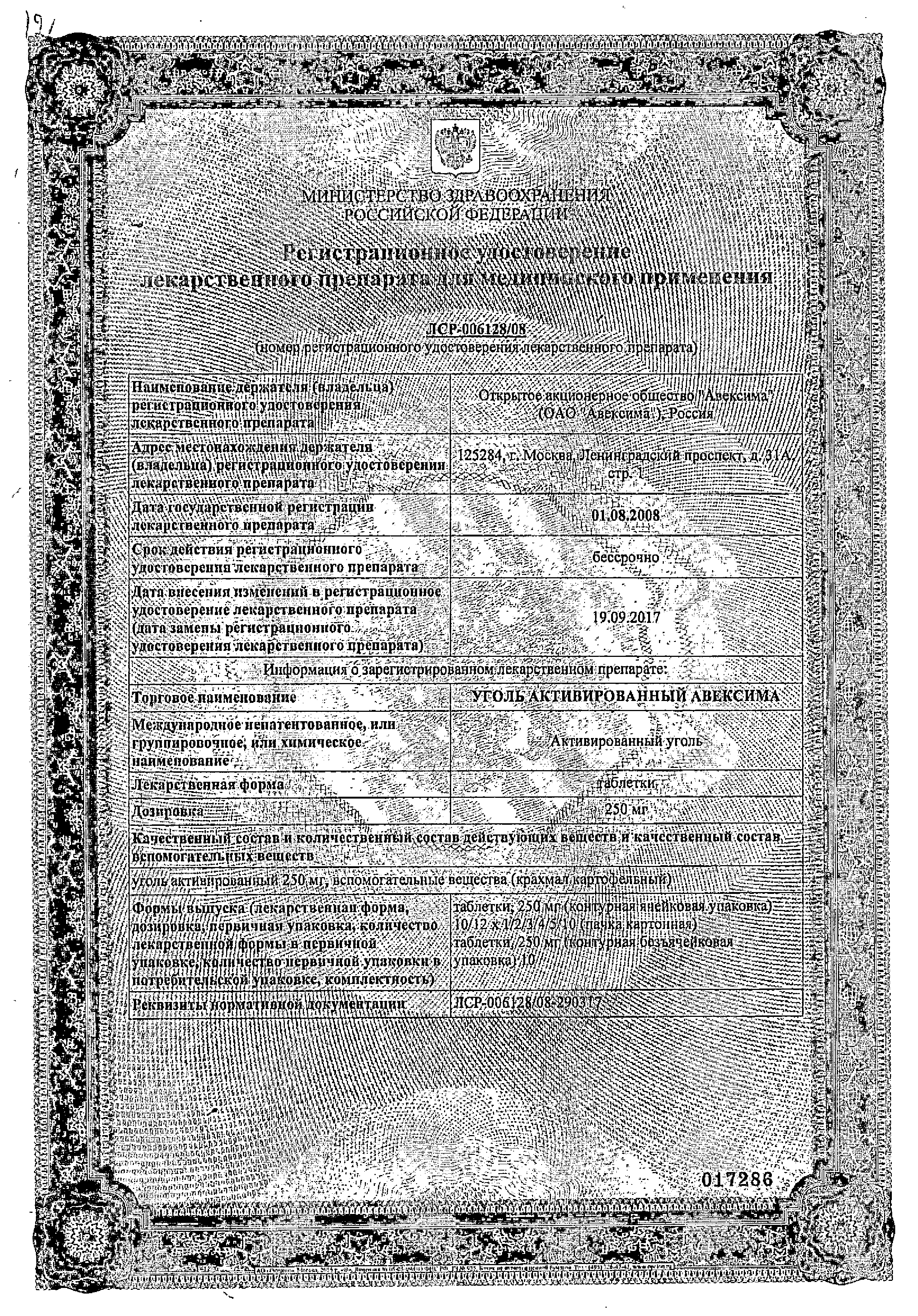 Уголь активированный Авексима сертификат