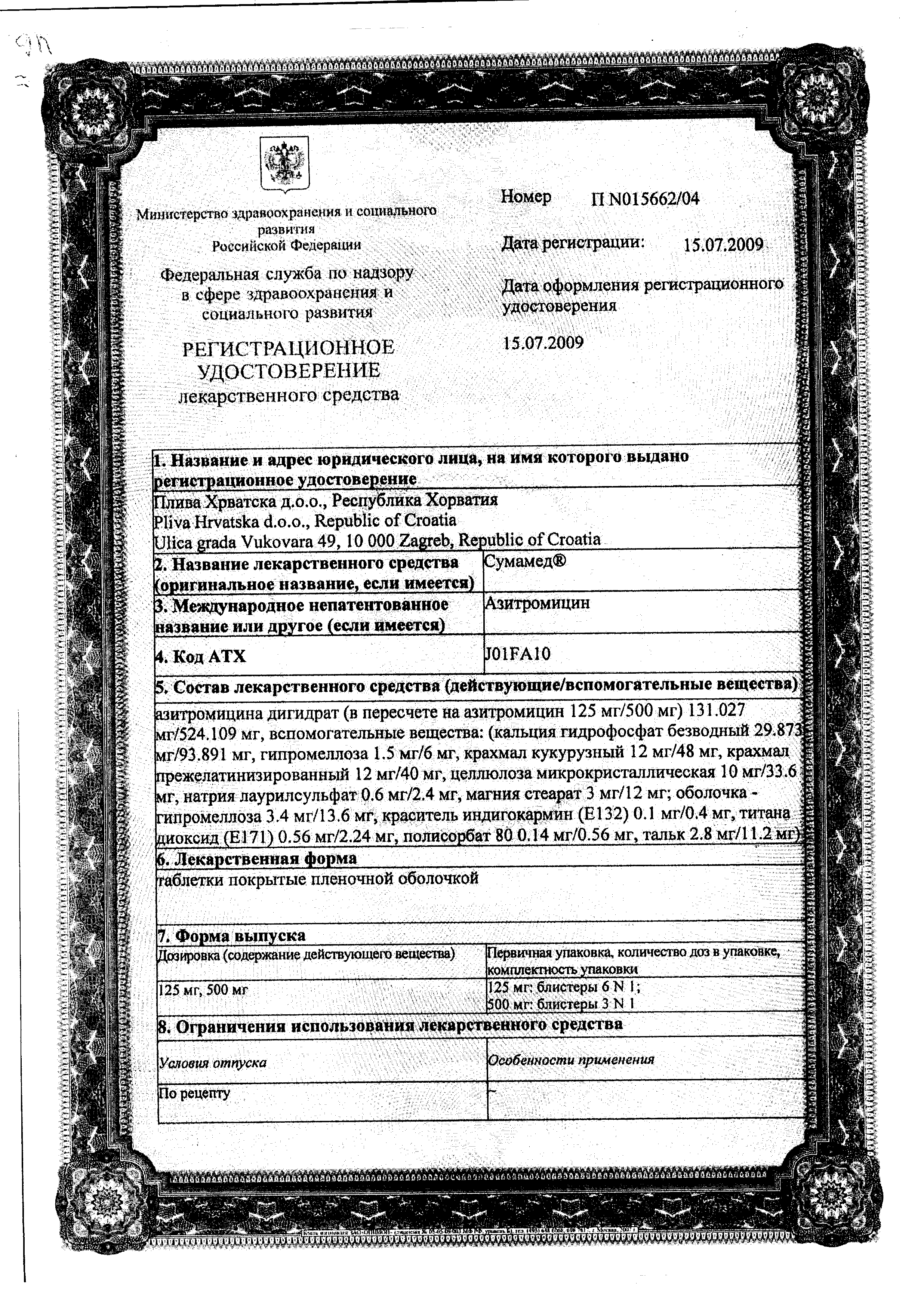 Сумамед сертификат