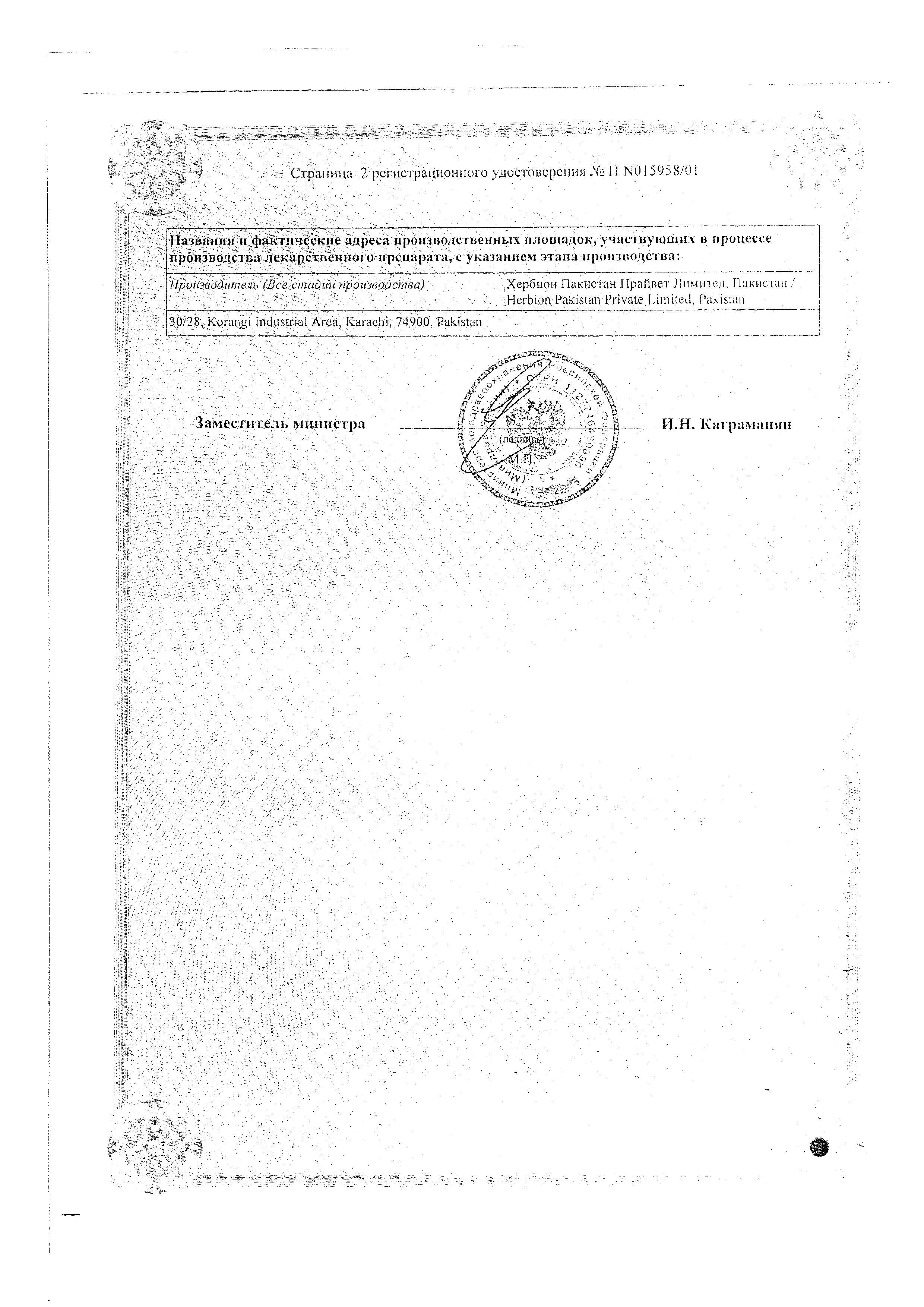 Линкас ОРВИ сертификат