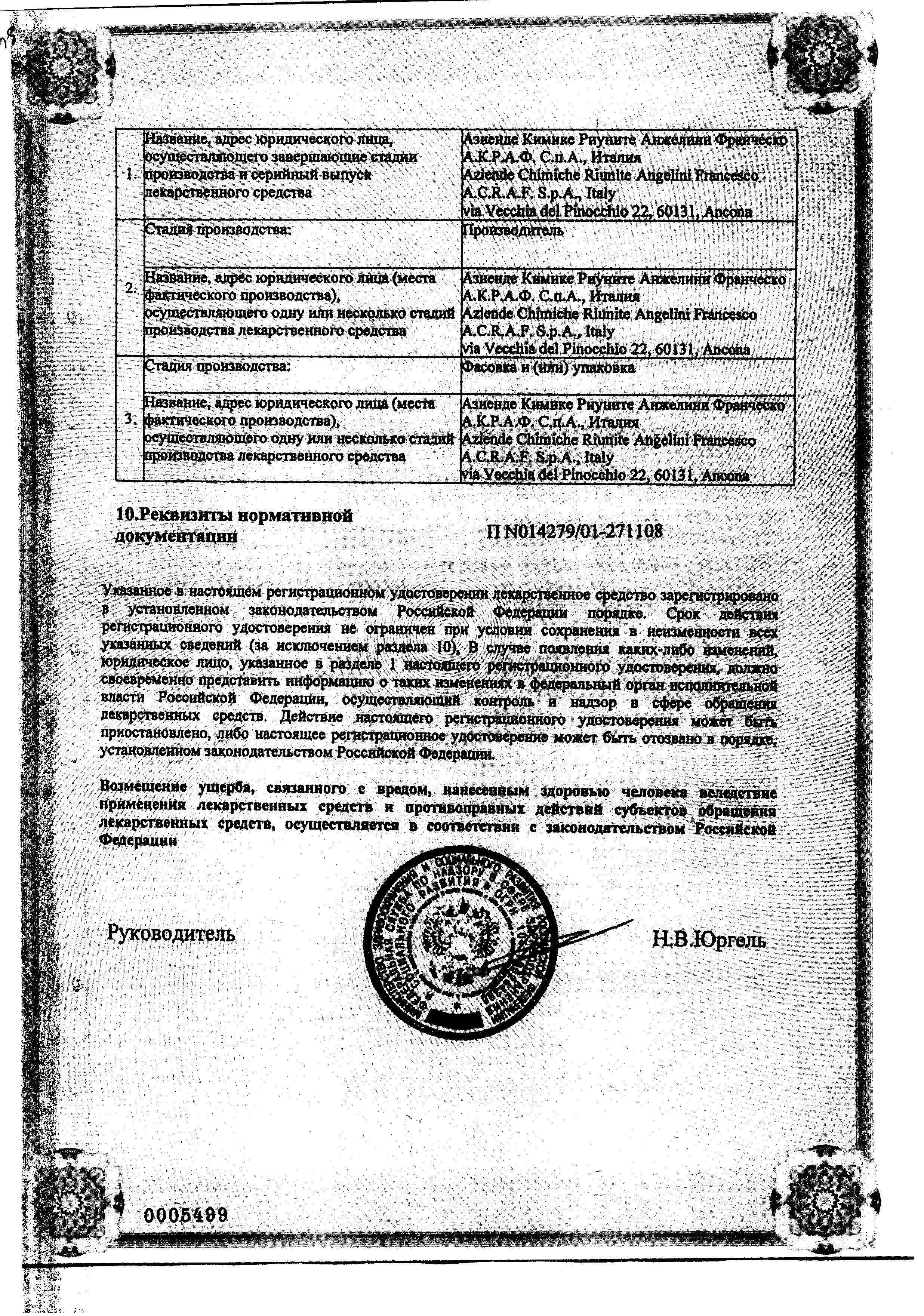 Тантум Верде сертификат