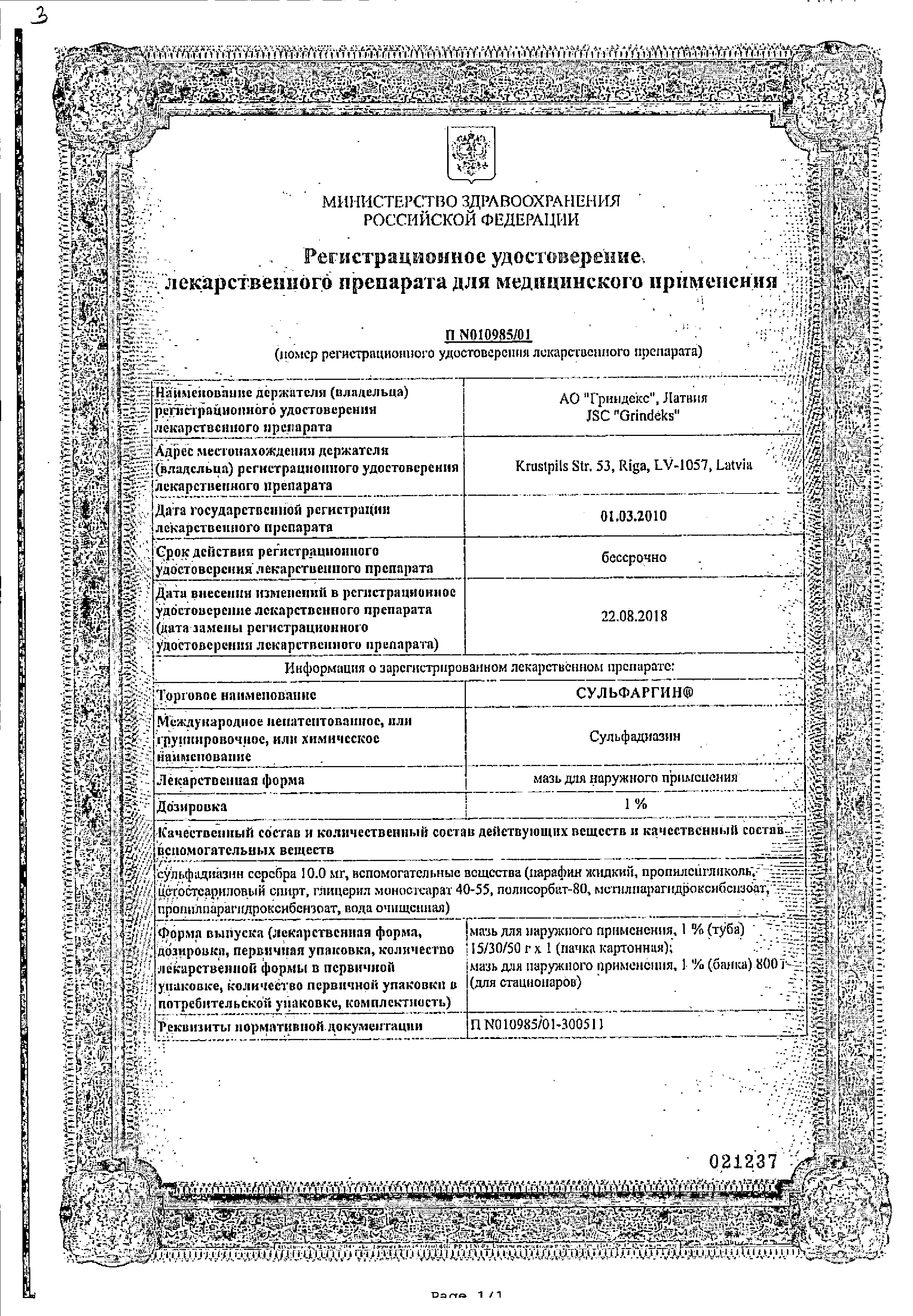 Сульфаргин сертификат
