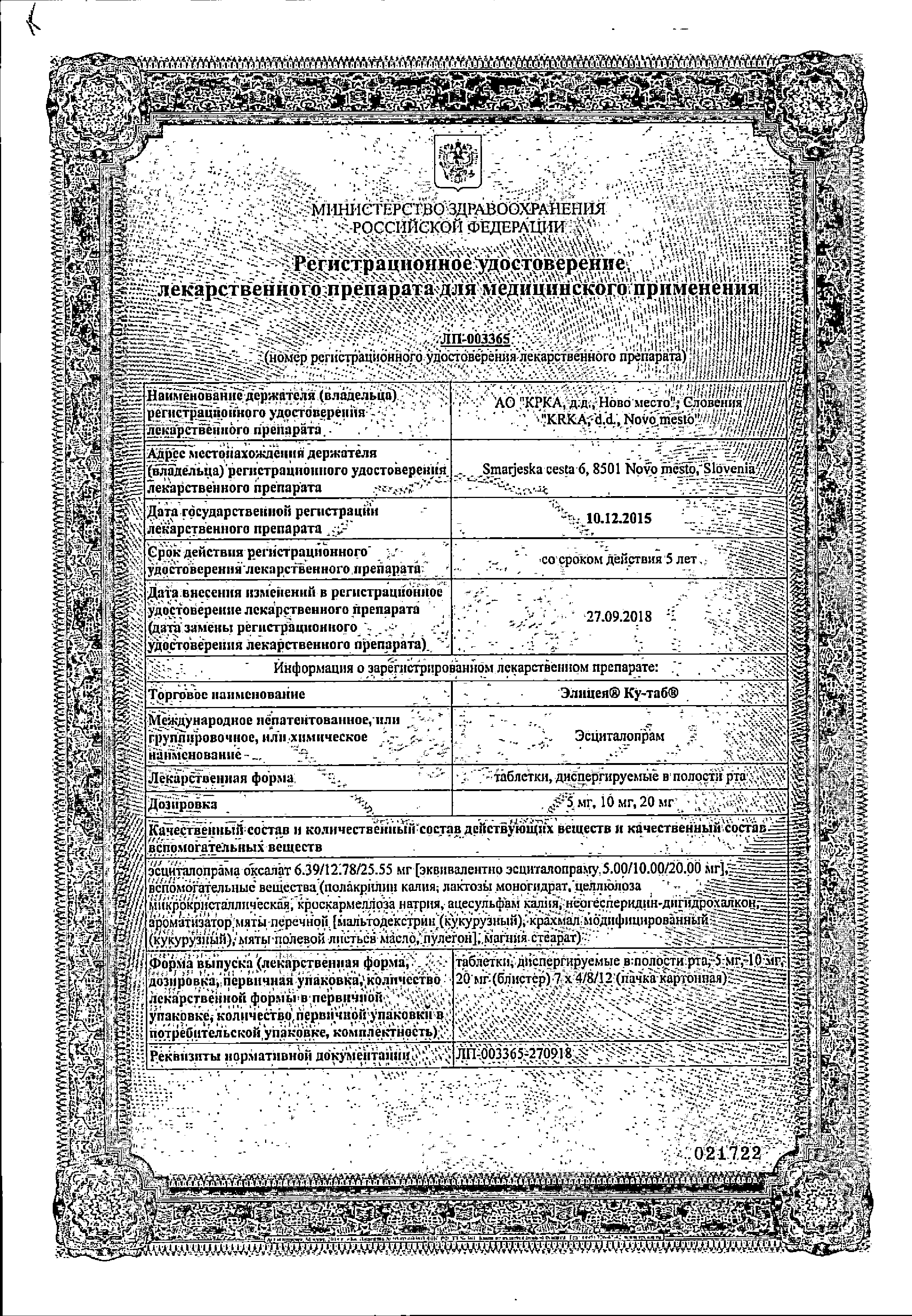 Элицея Ку-таб сертификат