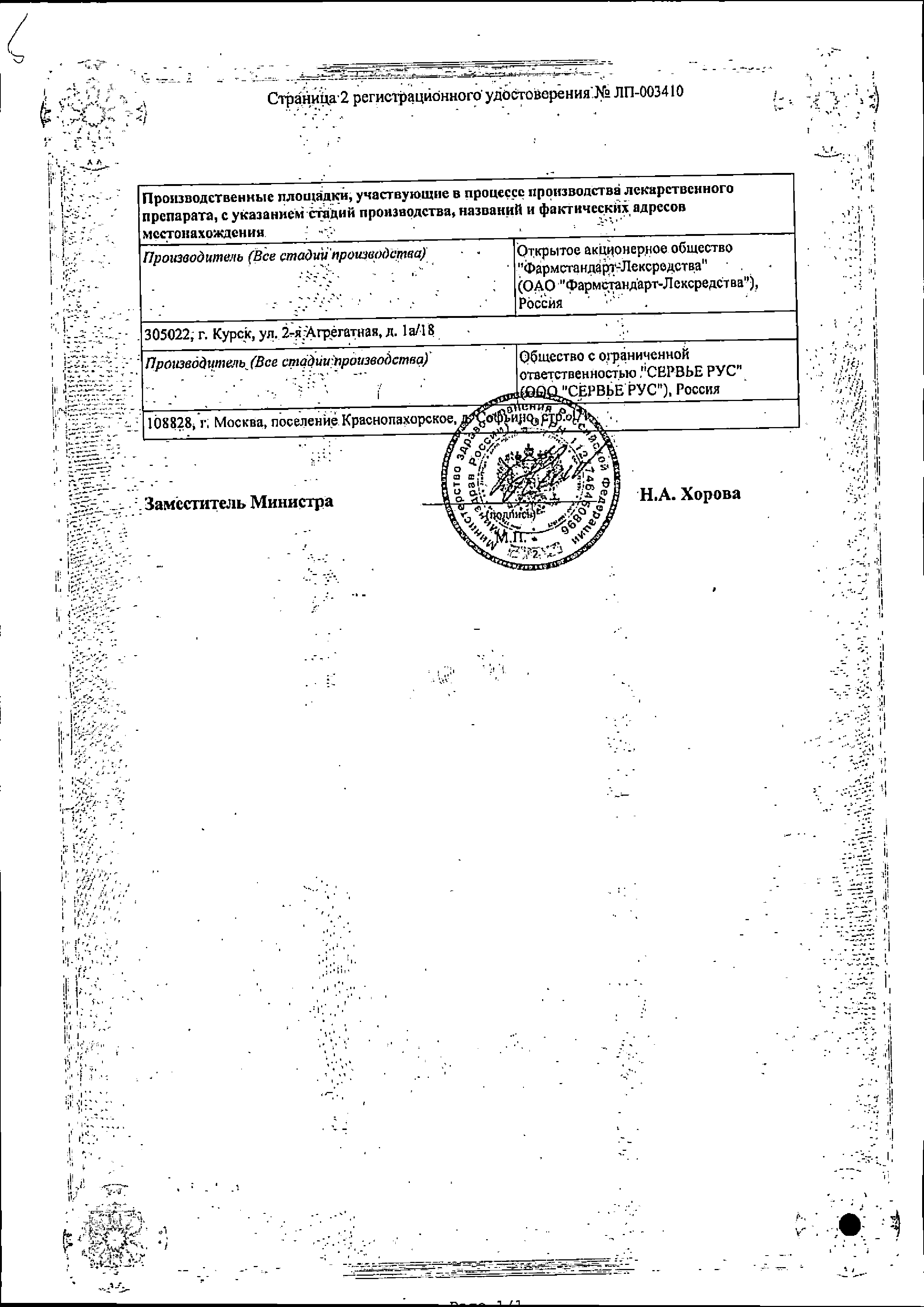 Предуктал ОД сертификат