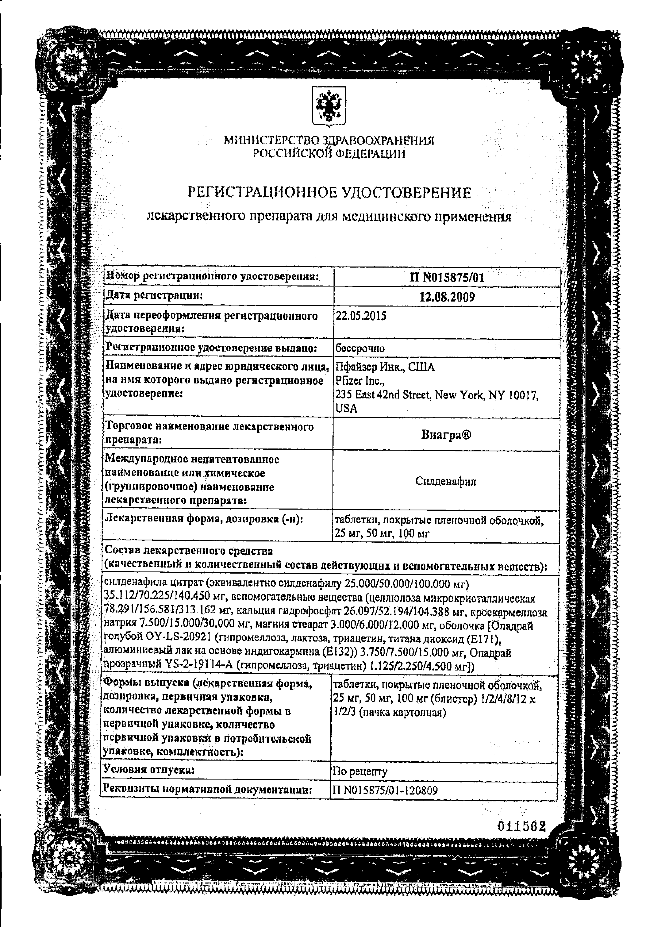 Виагра сертификат