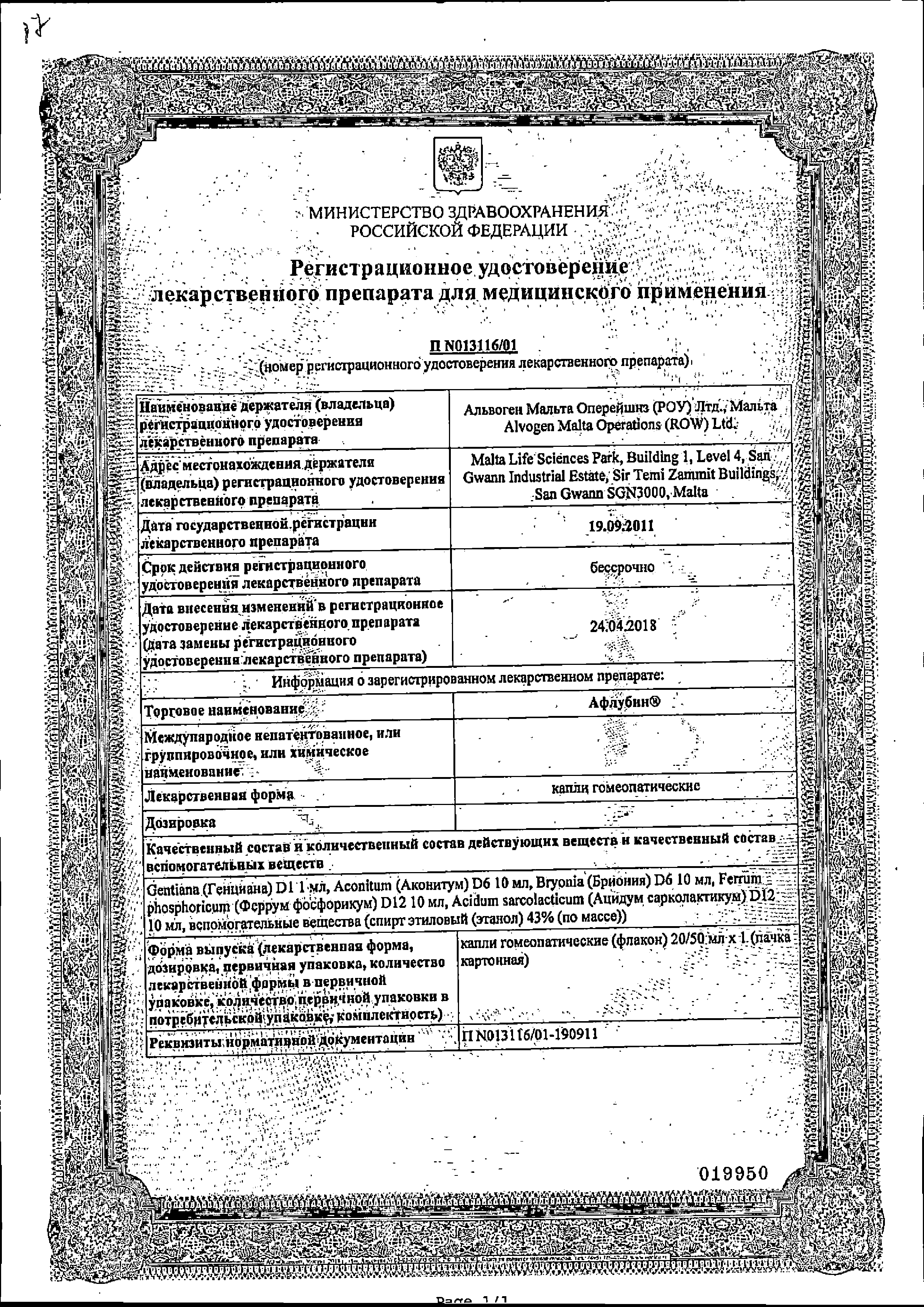 Афлубин сертификат