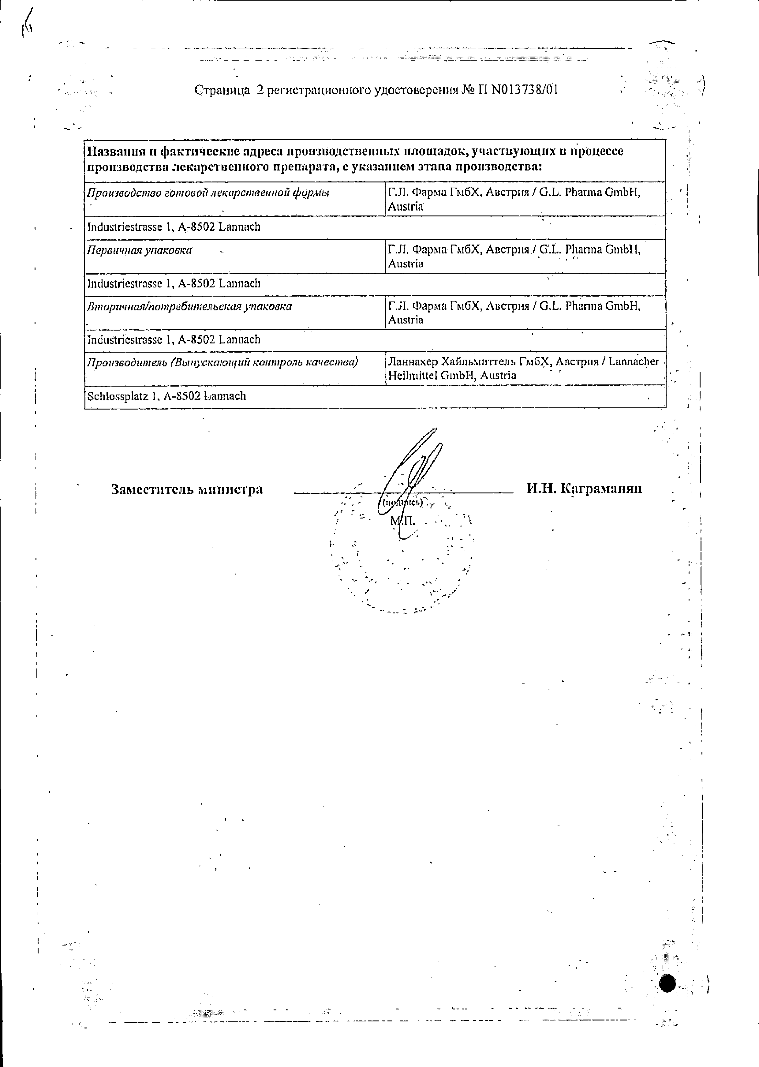 Дилтиазем Ланнахер сертификат