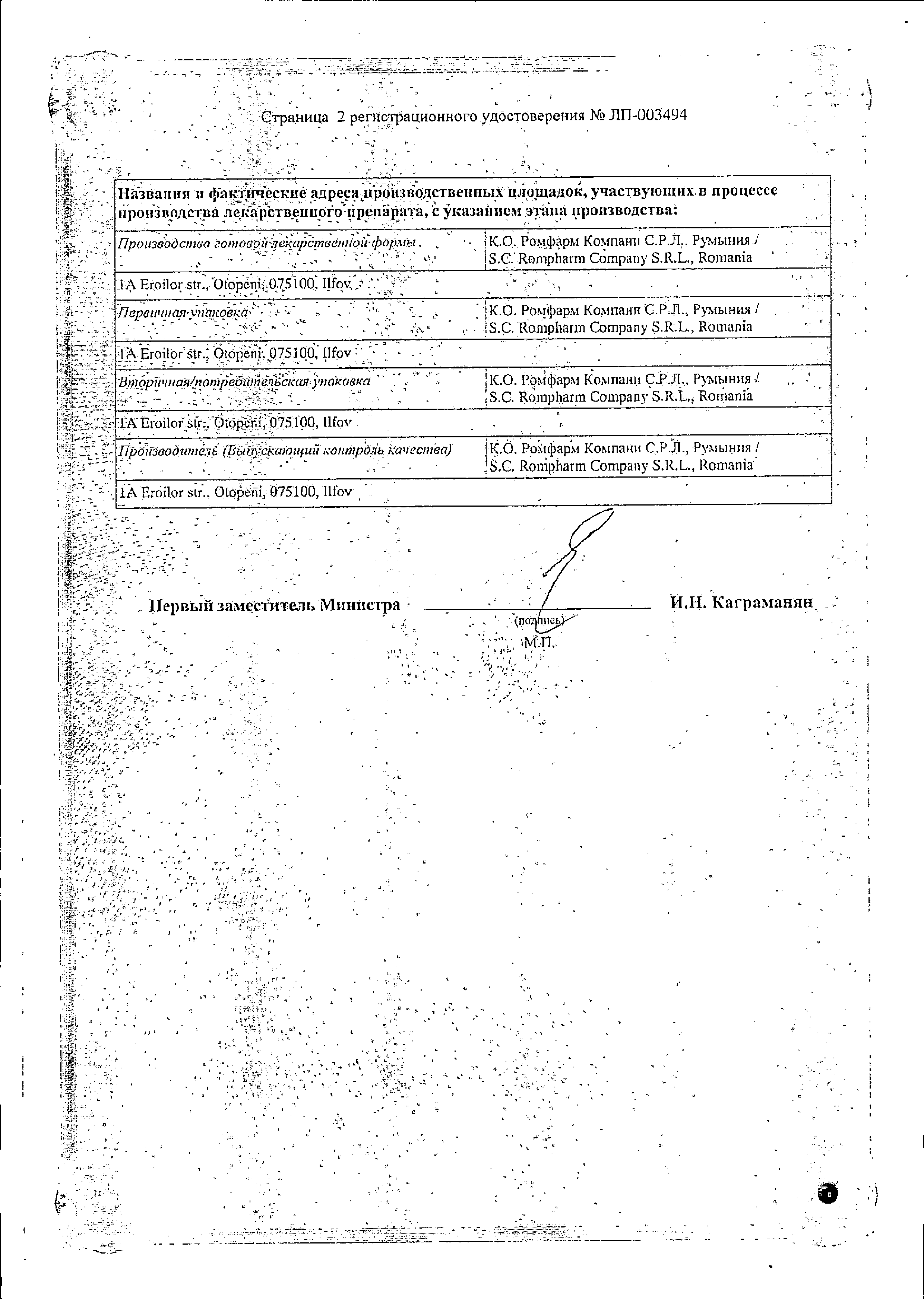 Фосфорал Ромфарм сертификат