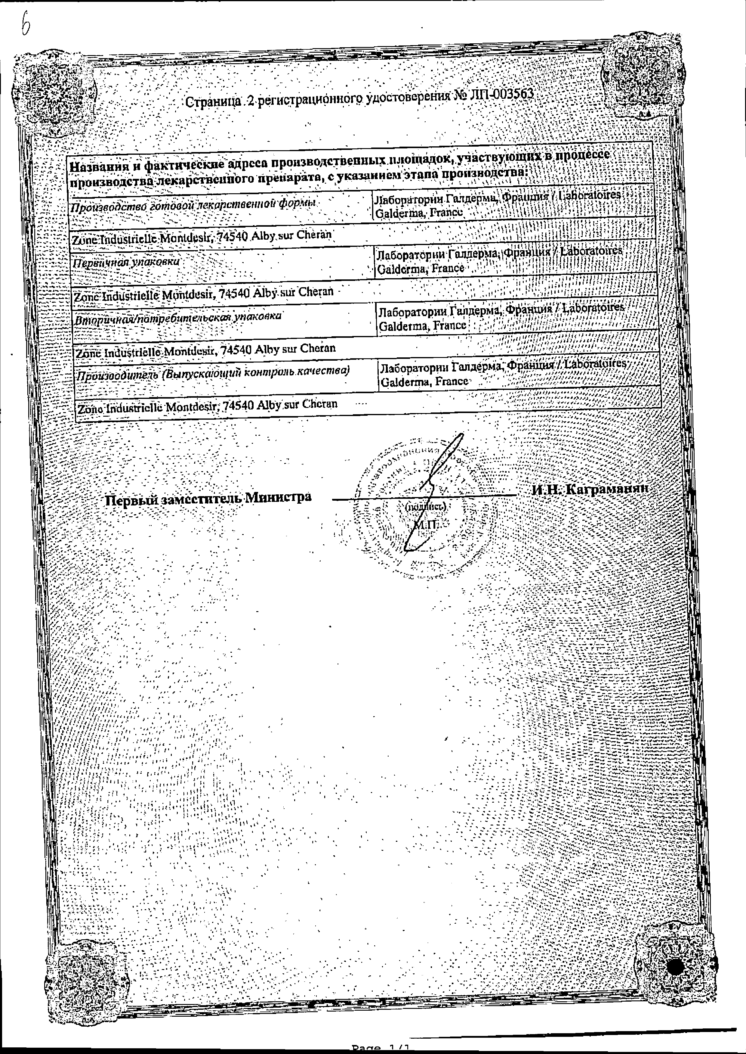 Мирвазо Дерм сертификат