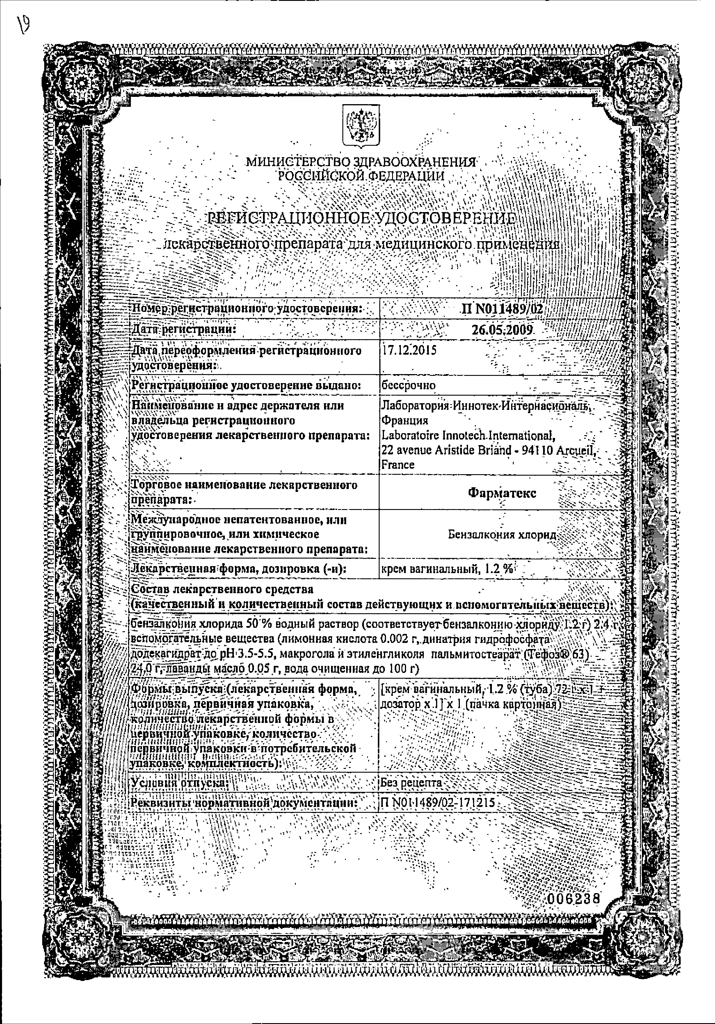 Фарматекс сертификат