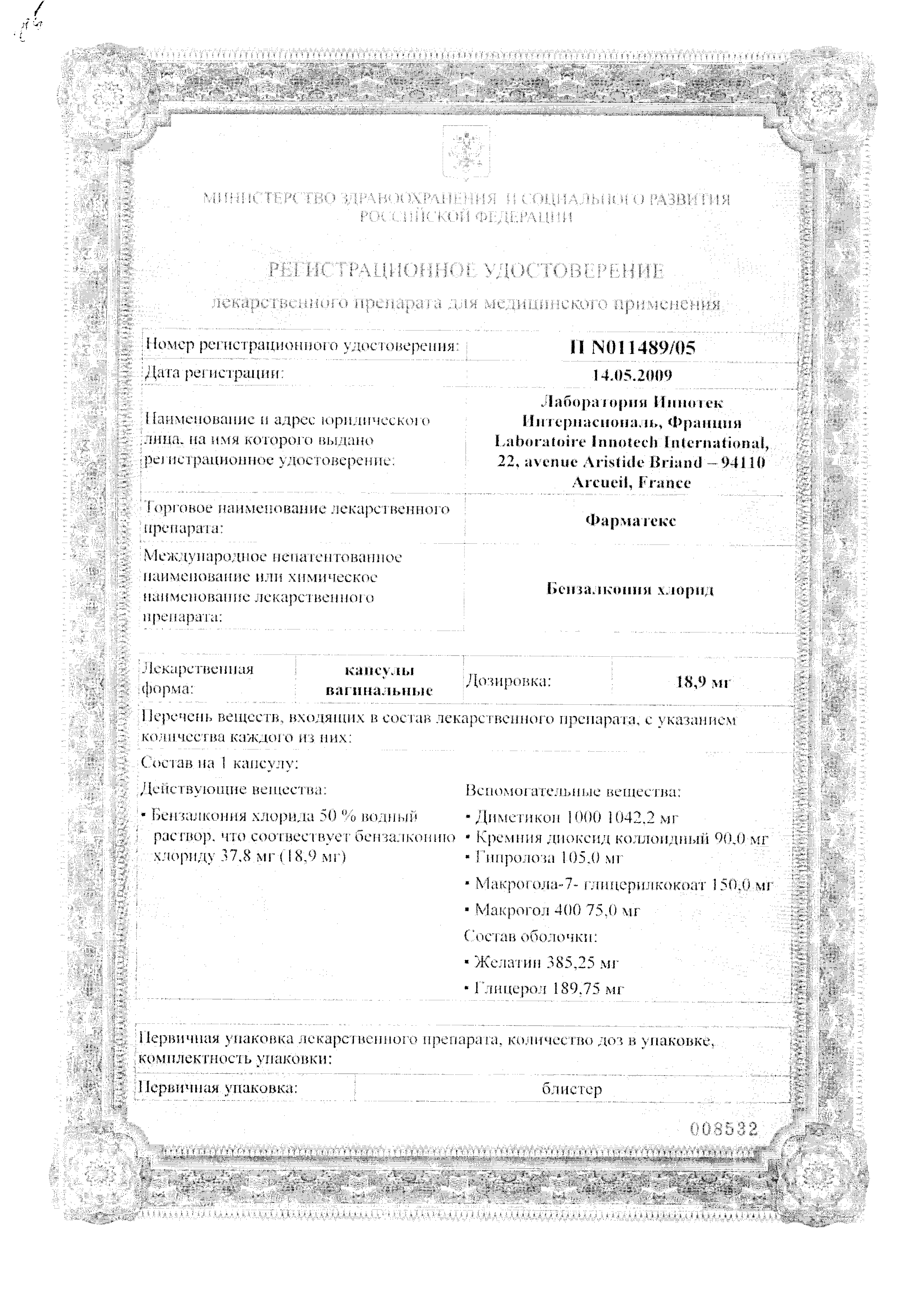 Фарматекс сертификат