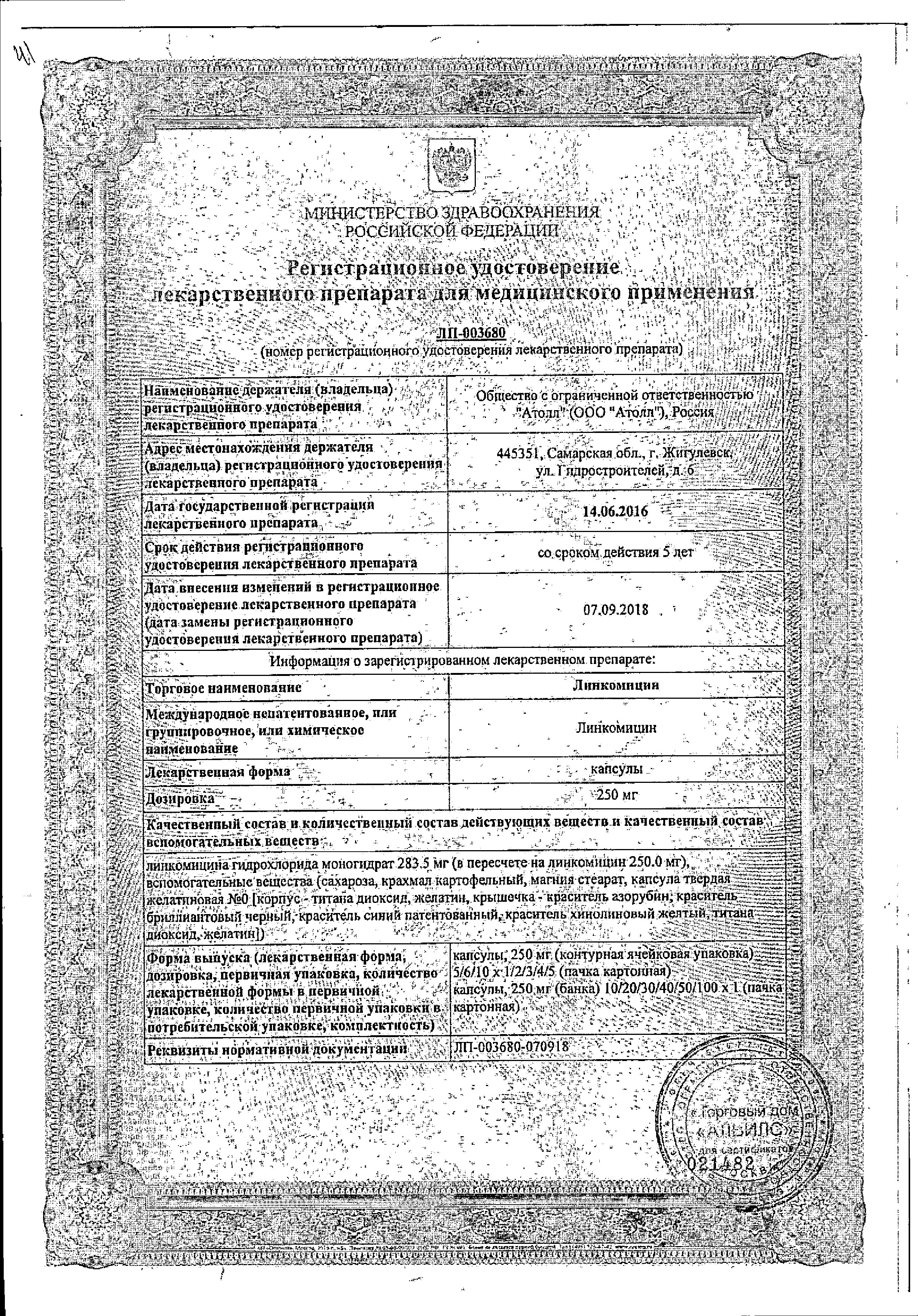 Линкомицин сертификат
