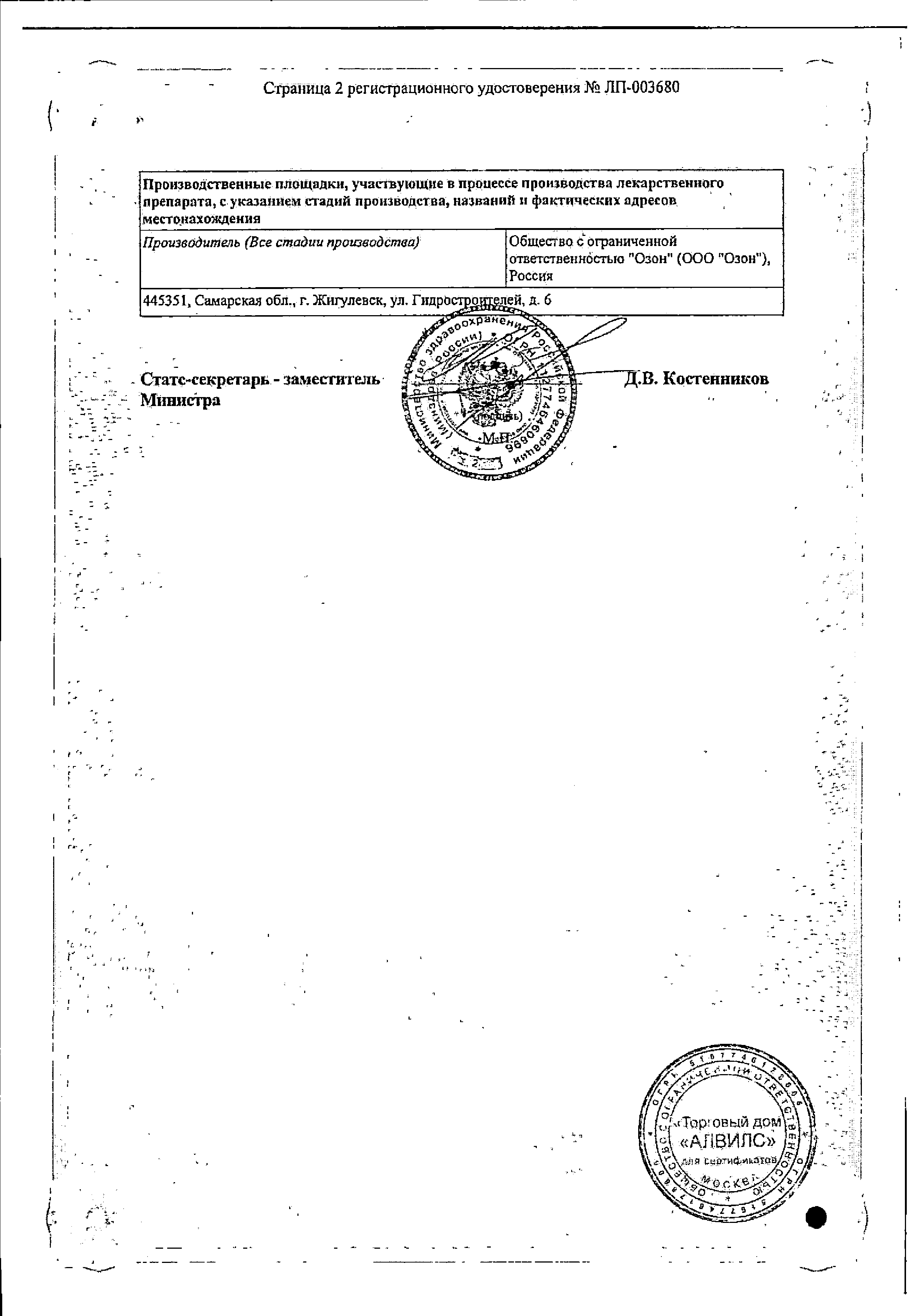 Линкомицин сертификат