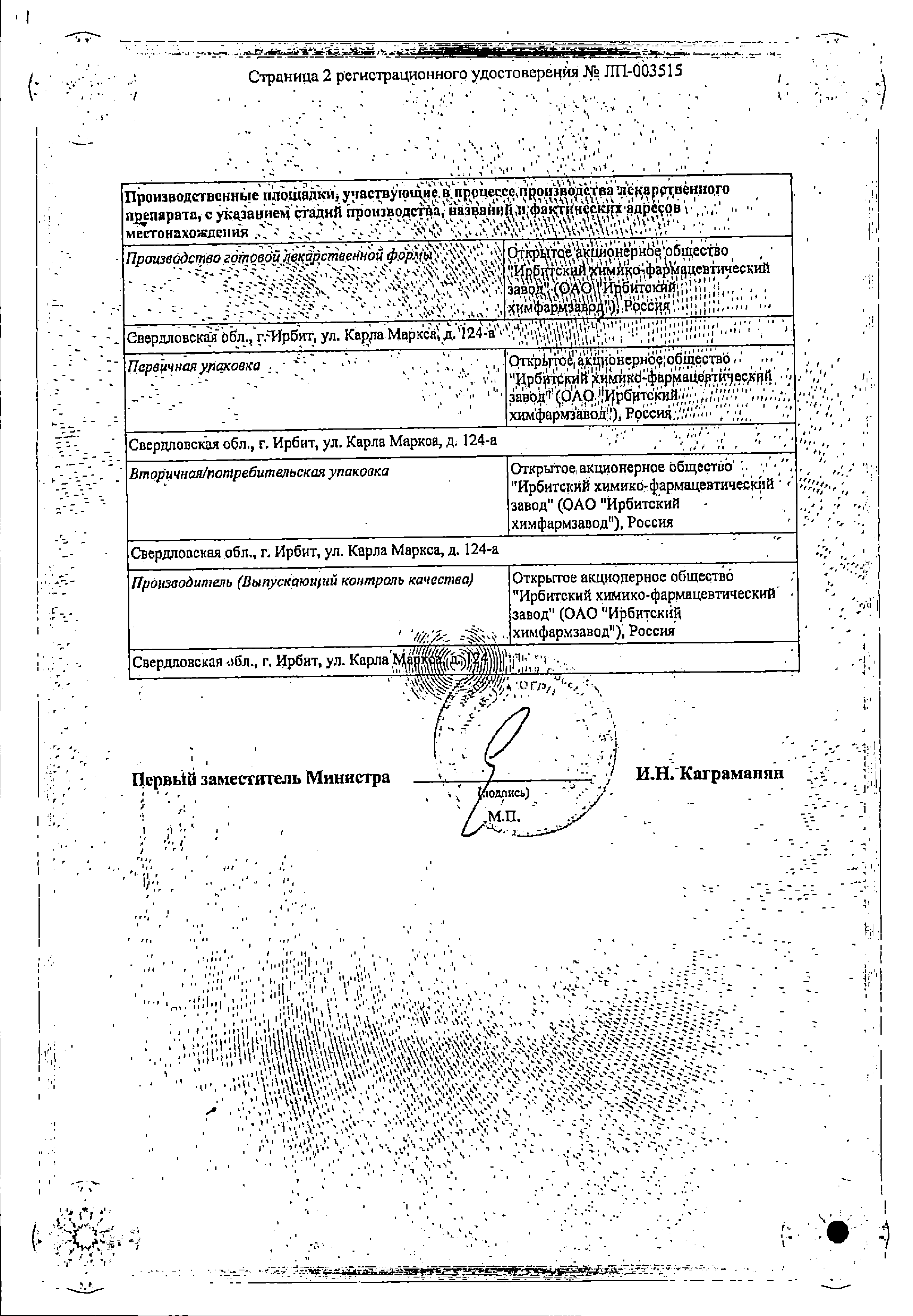 Сановаск сертификат