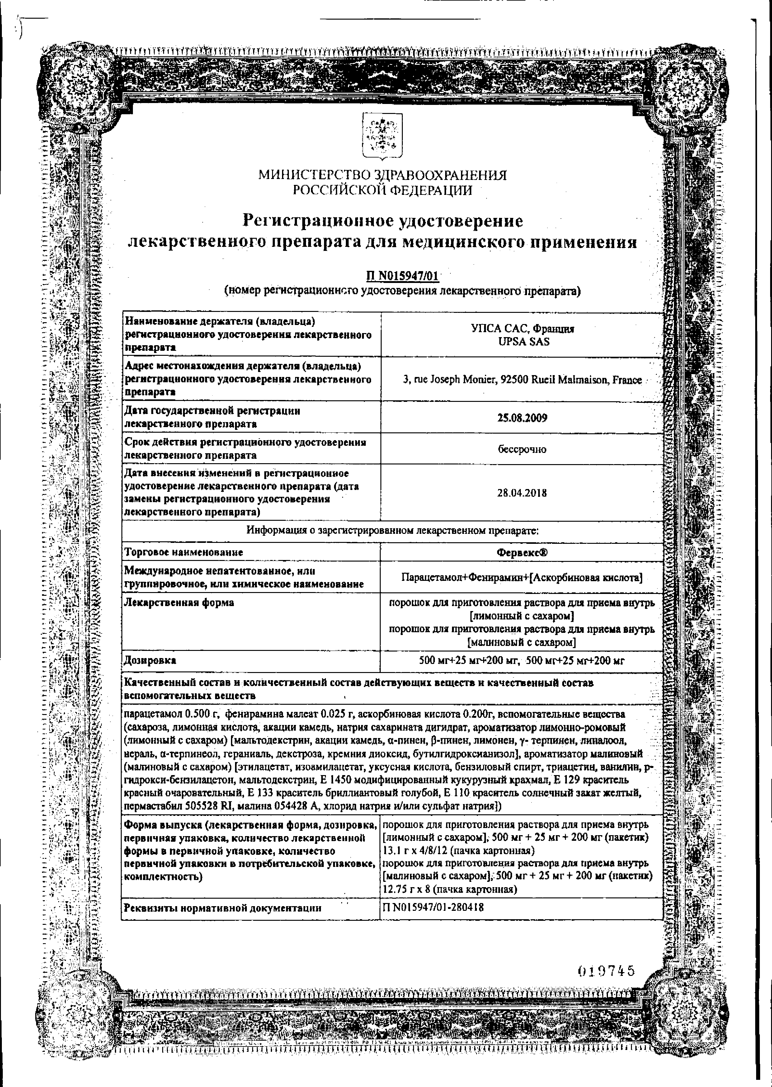 Фервекс сертификат