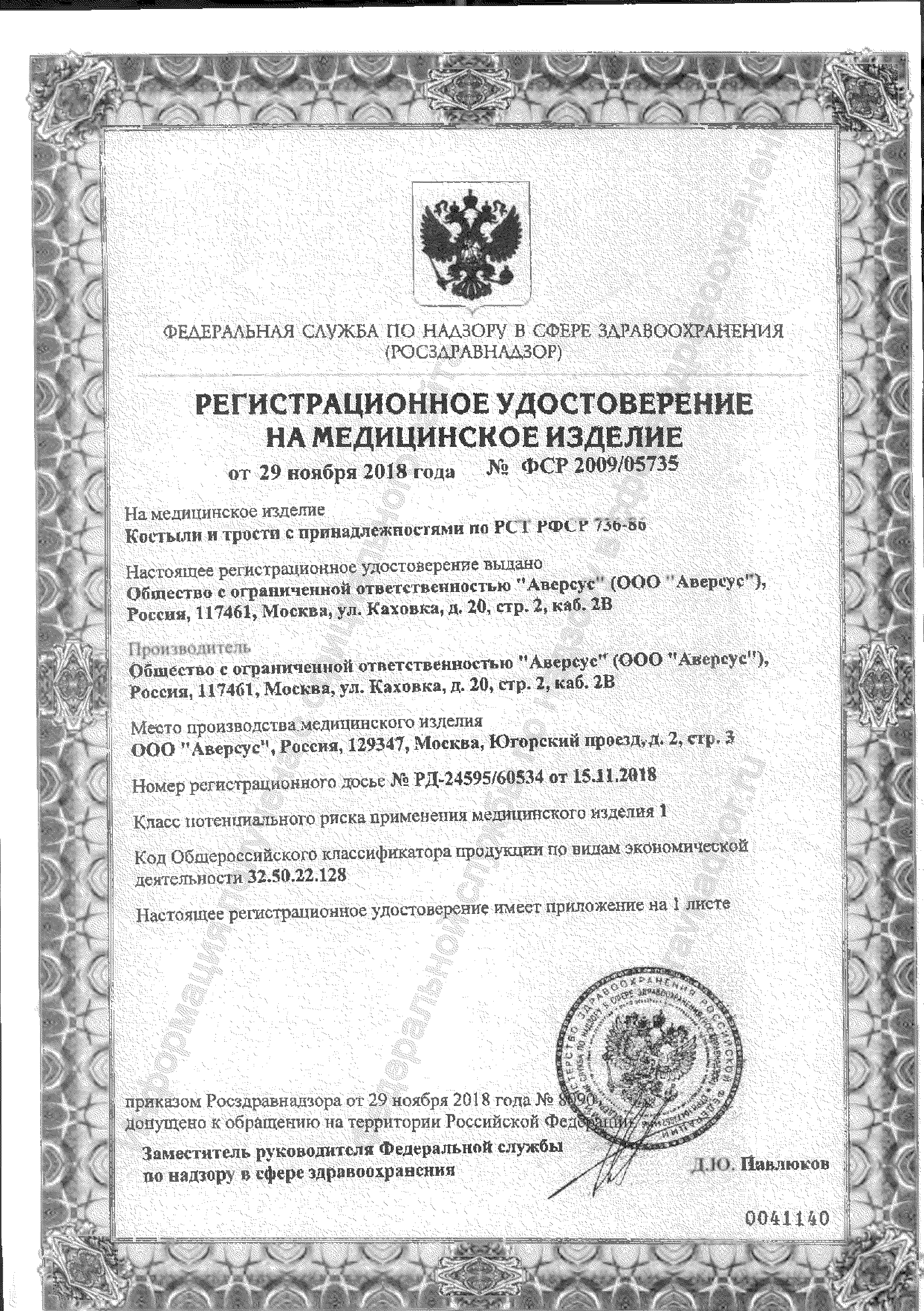 Костыли деревянные сертификат