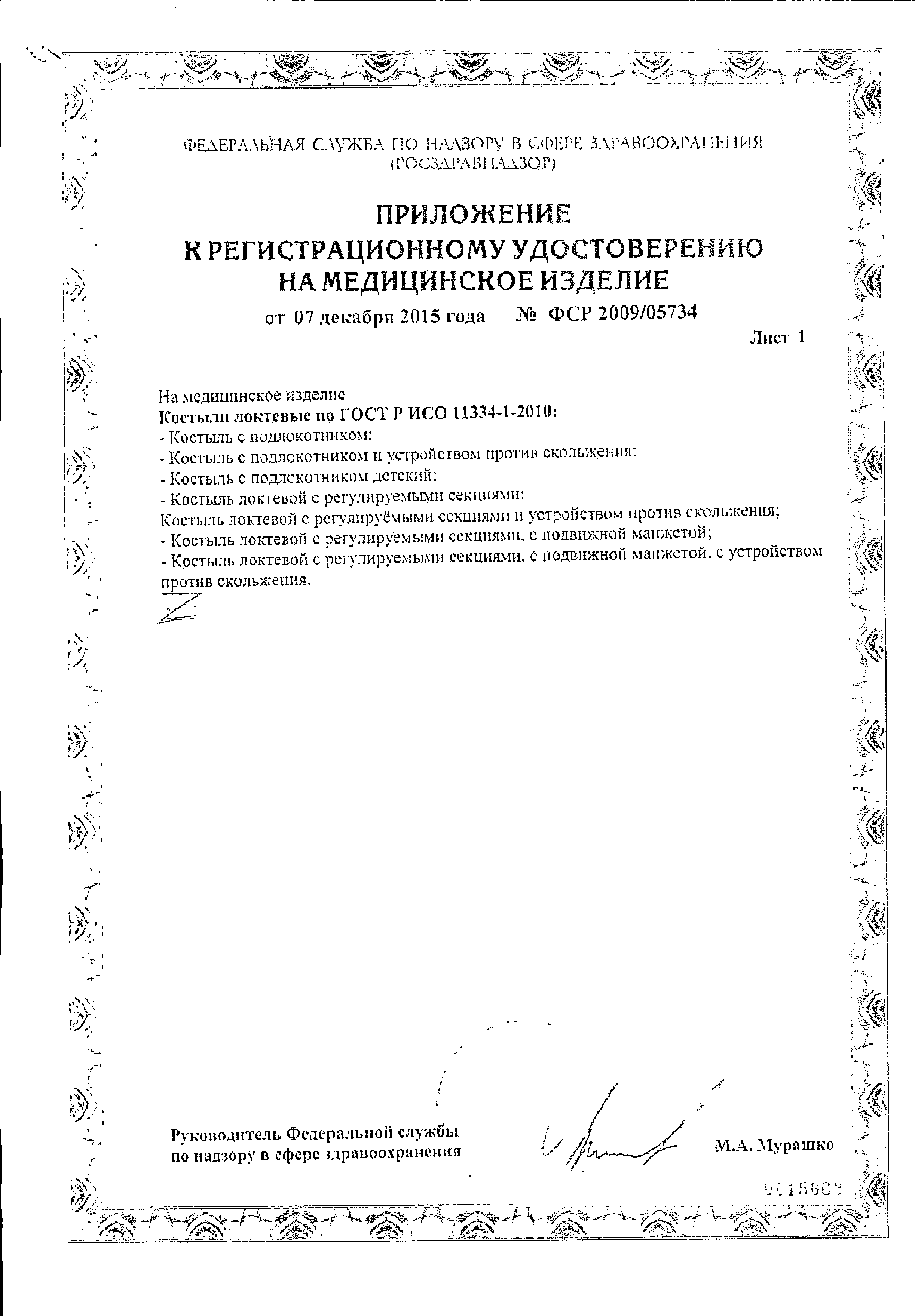 Костыли локтевые с подлокотником сертификат