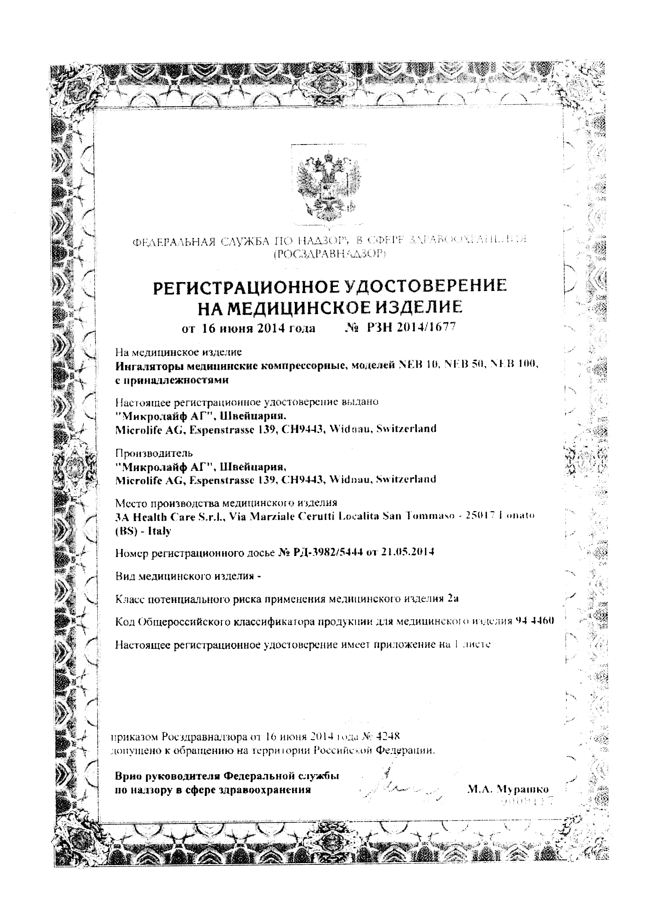 Ингалятор компрессорный Microlife NEB 100 сертификат