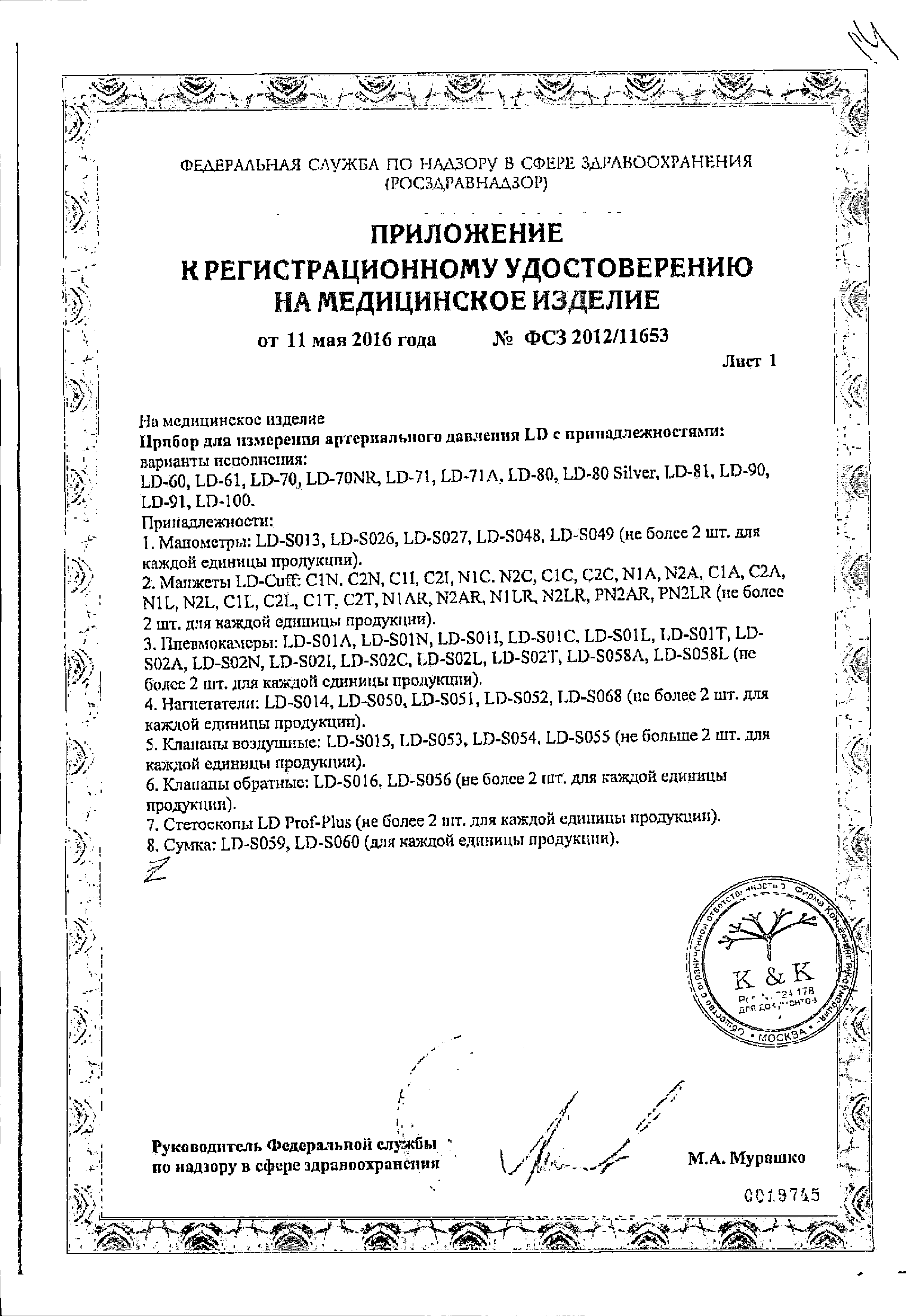 Тонометр механический Little Doctor LD-71A сертификат