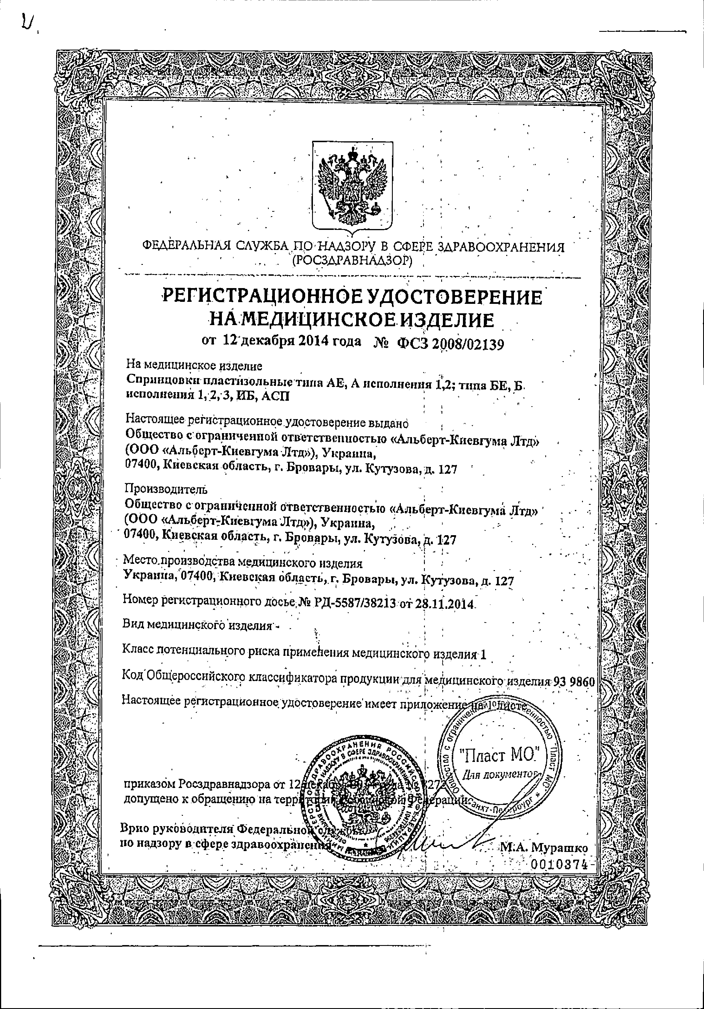 Спринцовка пластизольная типа А12 сертификат