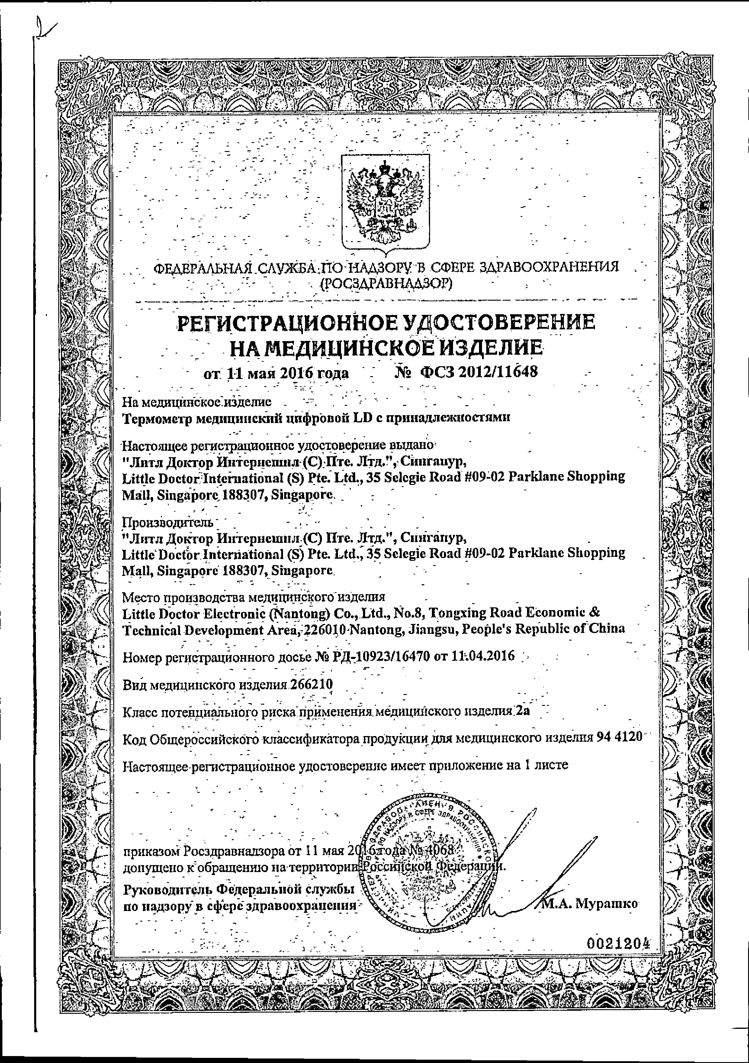Термометр медицинский цифровой LD-301 сертификат