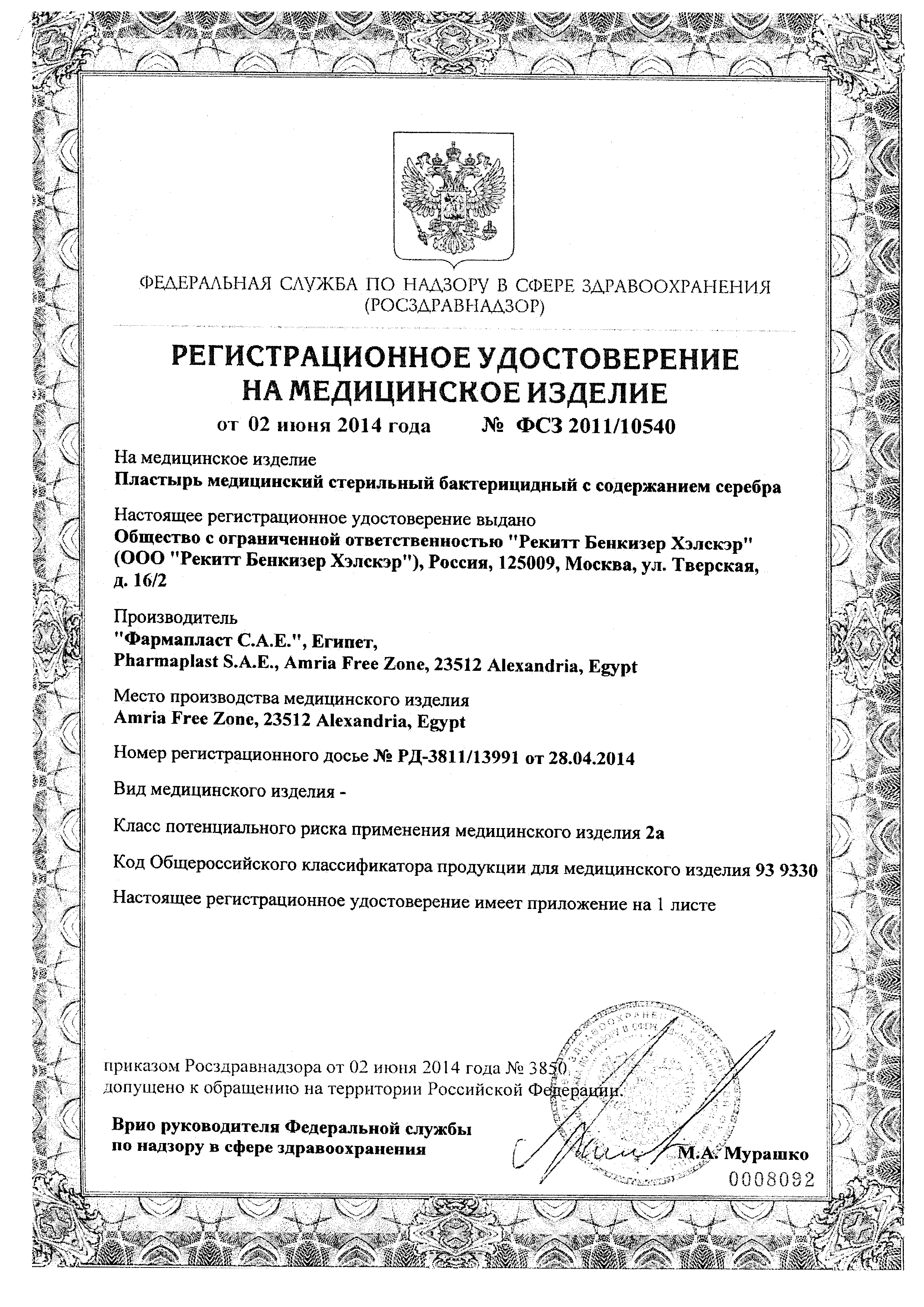 Silkoplast Sensi пластырь с содержанием серебра сертификат
