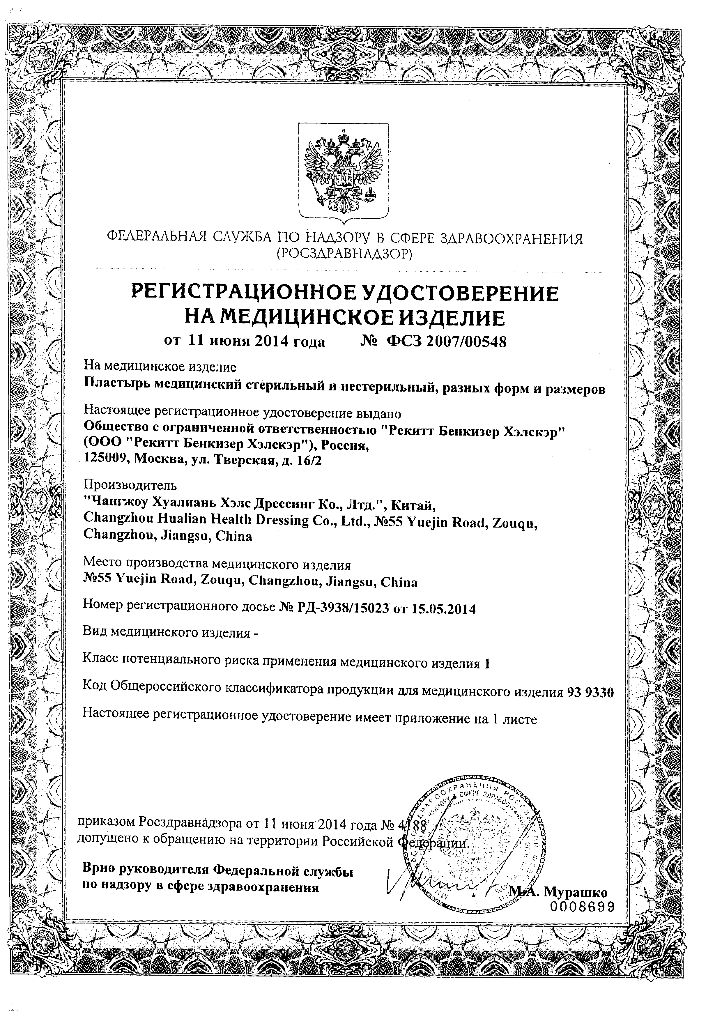 Лейкопластырь Silkofix сертификат