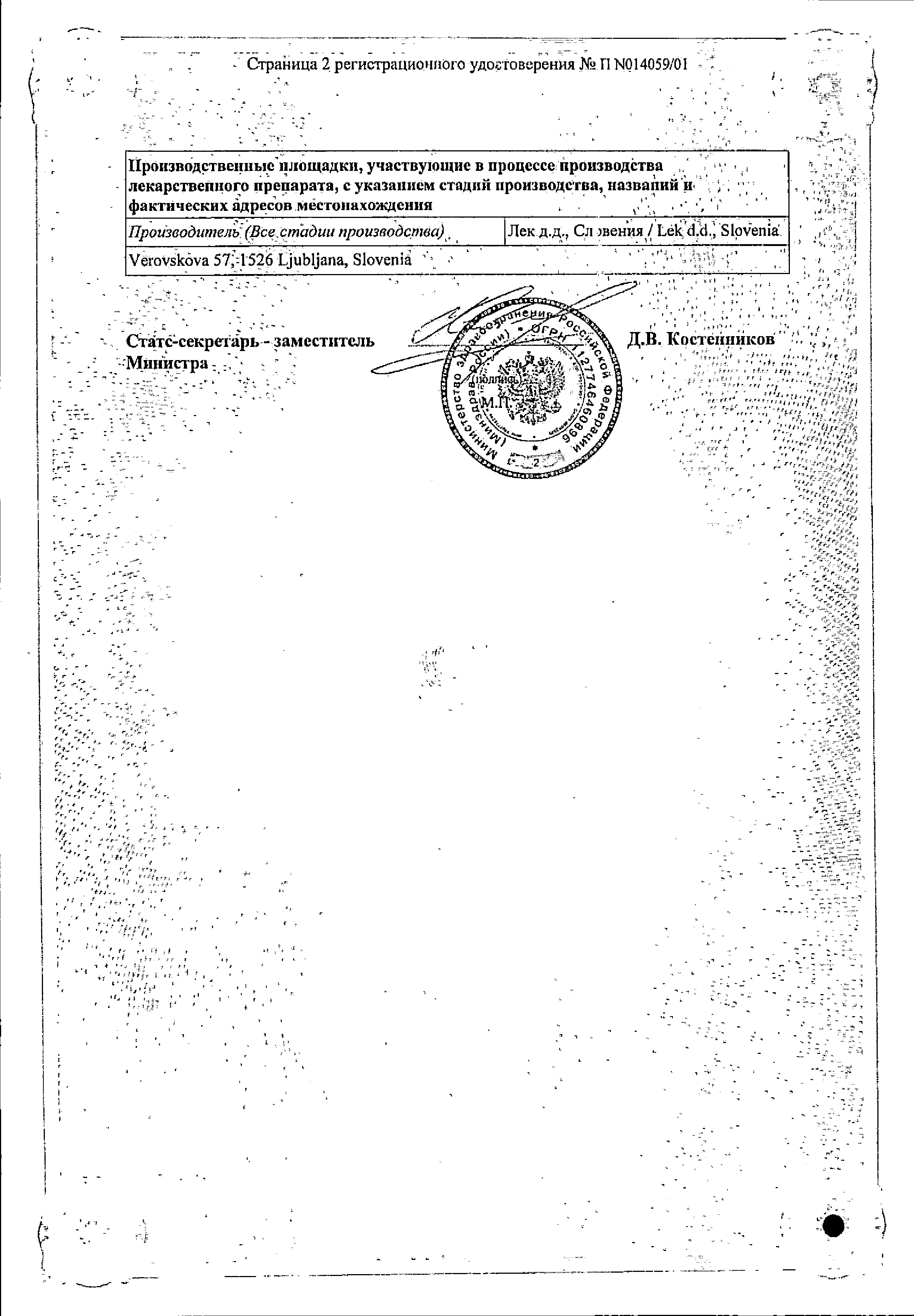 Феррум Лек (для инъекций) сертификат