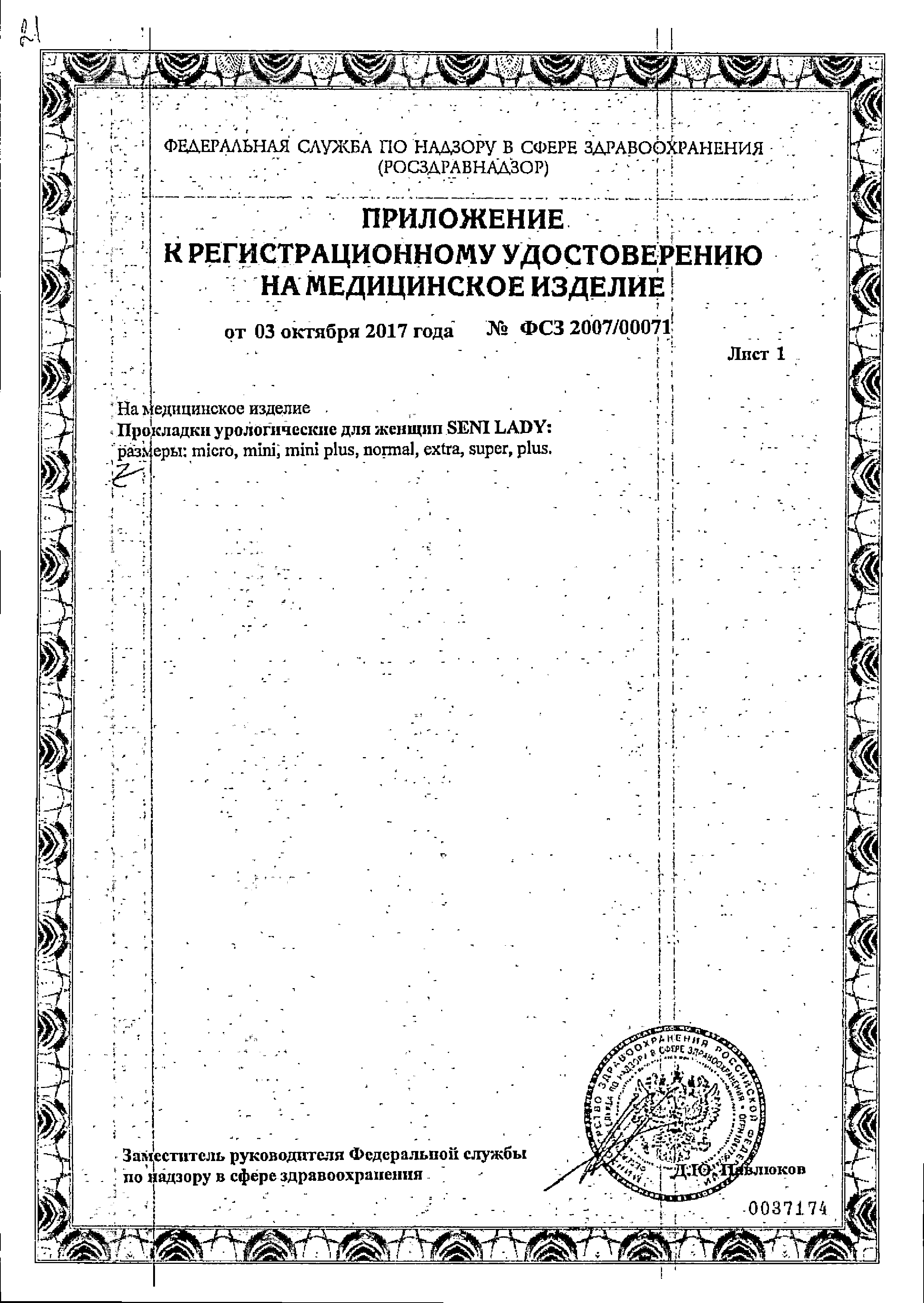 Seni Lady Mini прокладки урологические сертификат