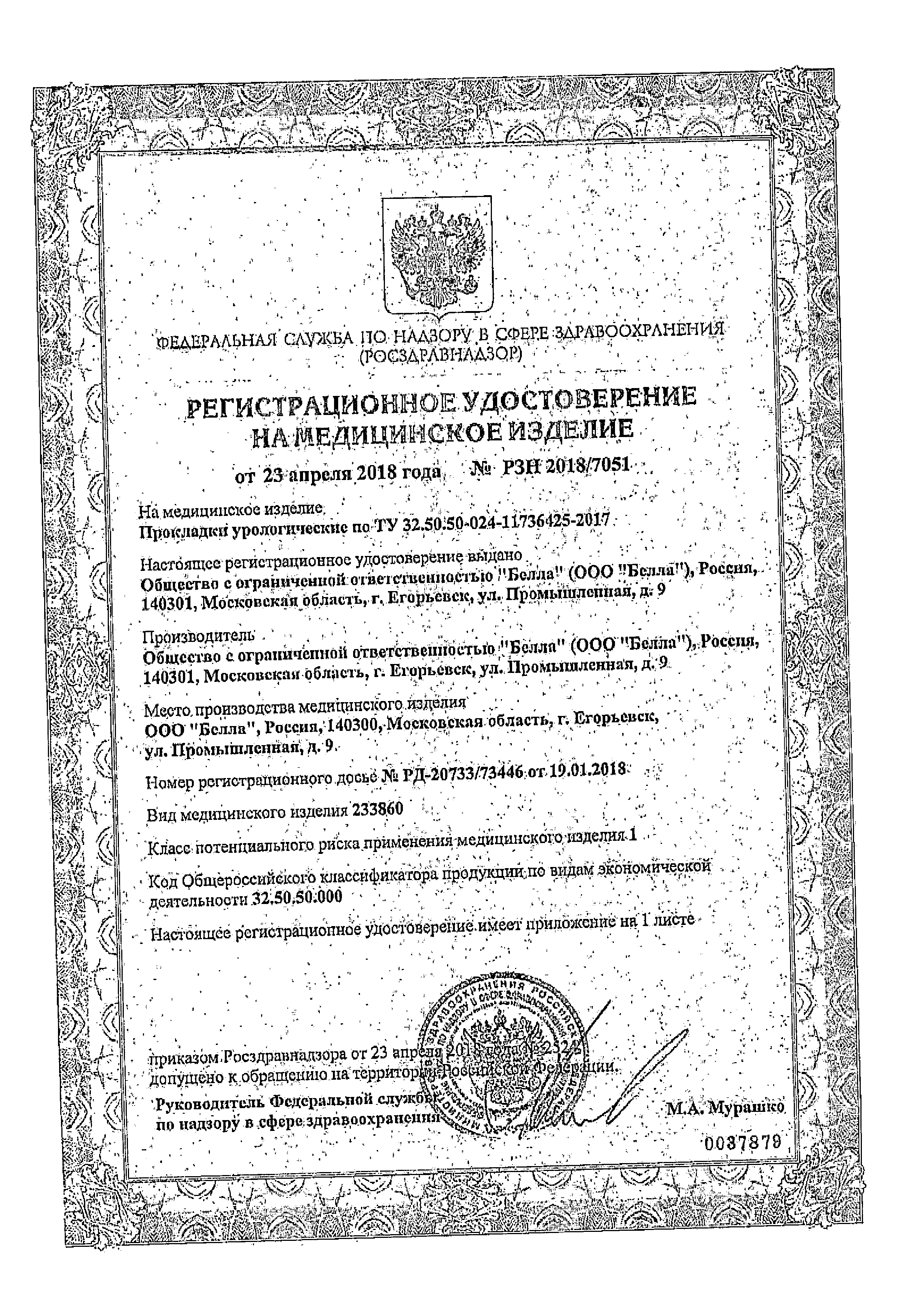 Прокладки урологические Seni Lady Normal сертификат