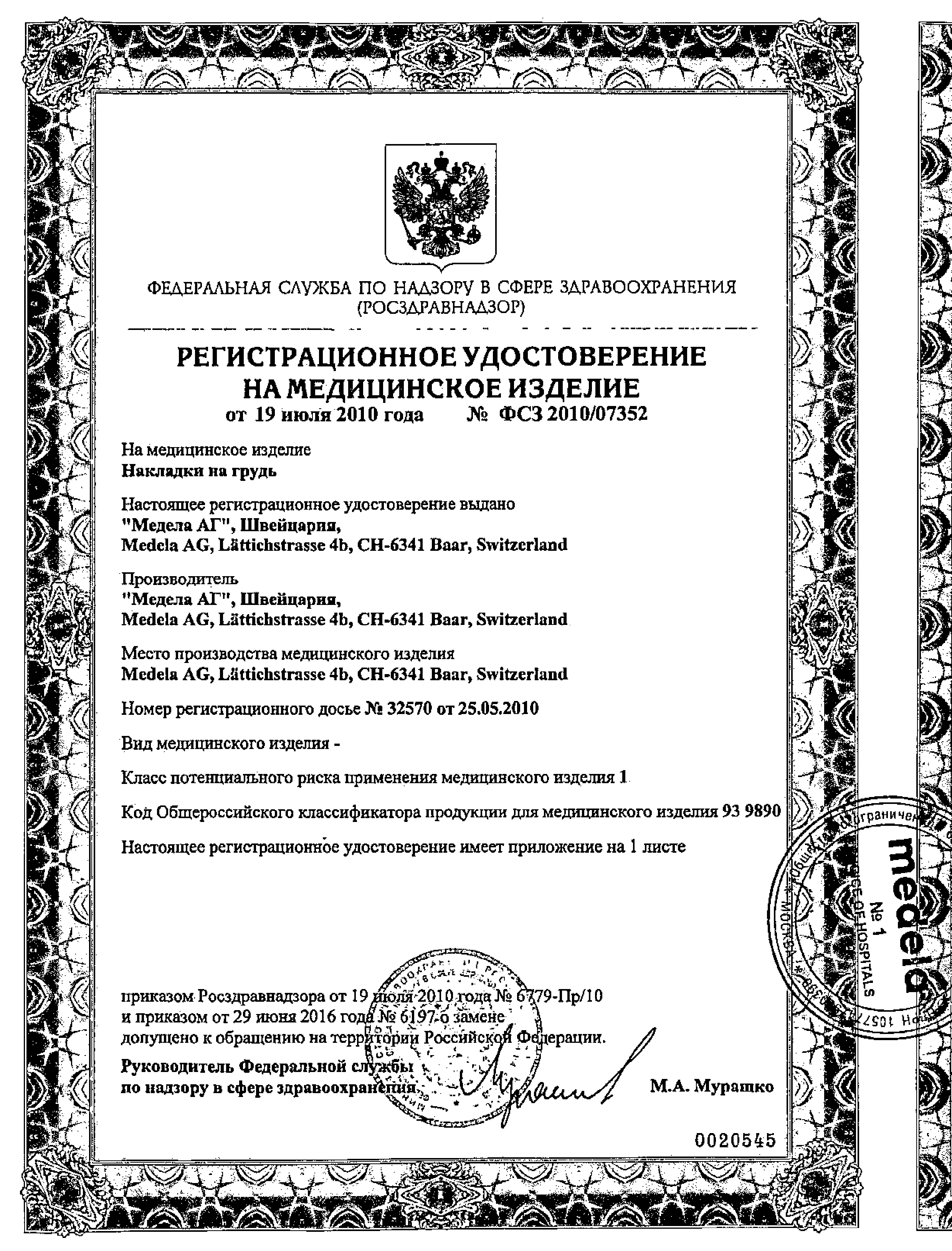 Medela Накладки силиконовые на грудь Contact сертификат