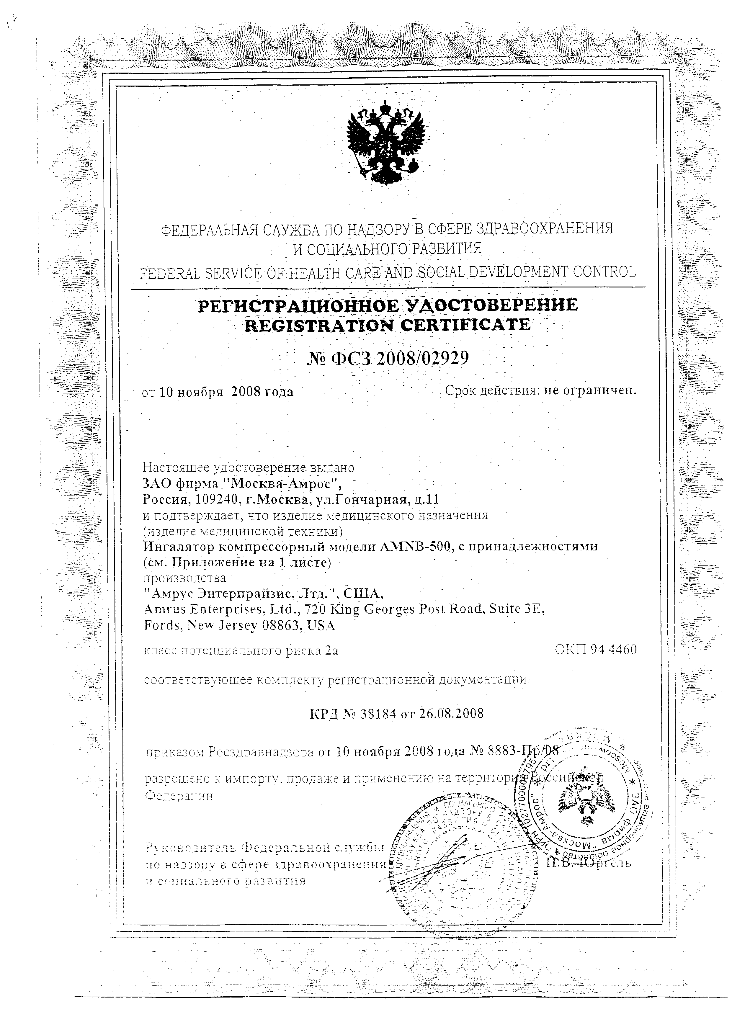 Ингалятор компрессорный детский AMNB-502 Паровозик сертификат